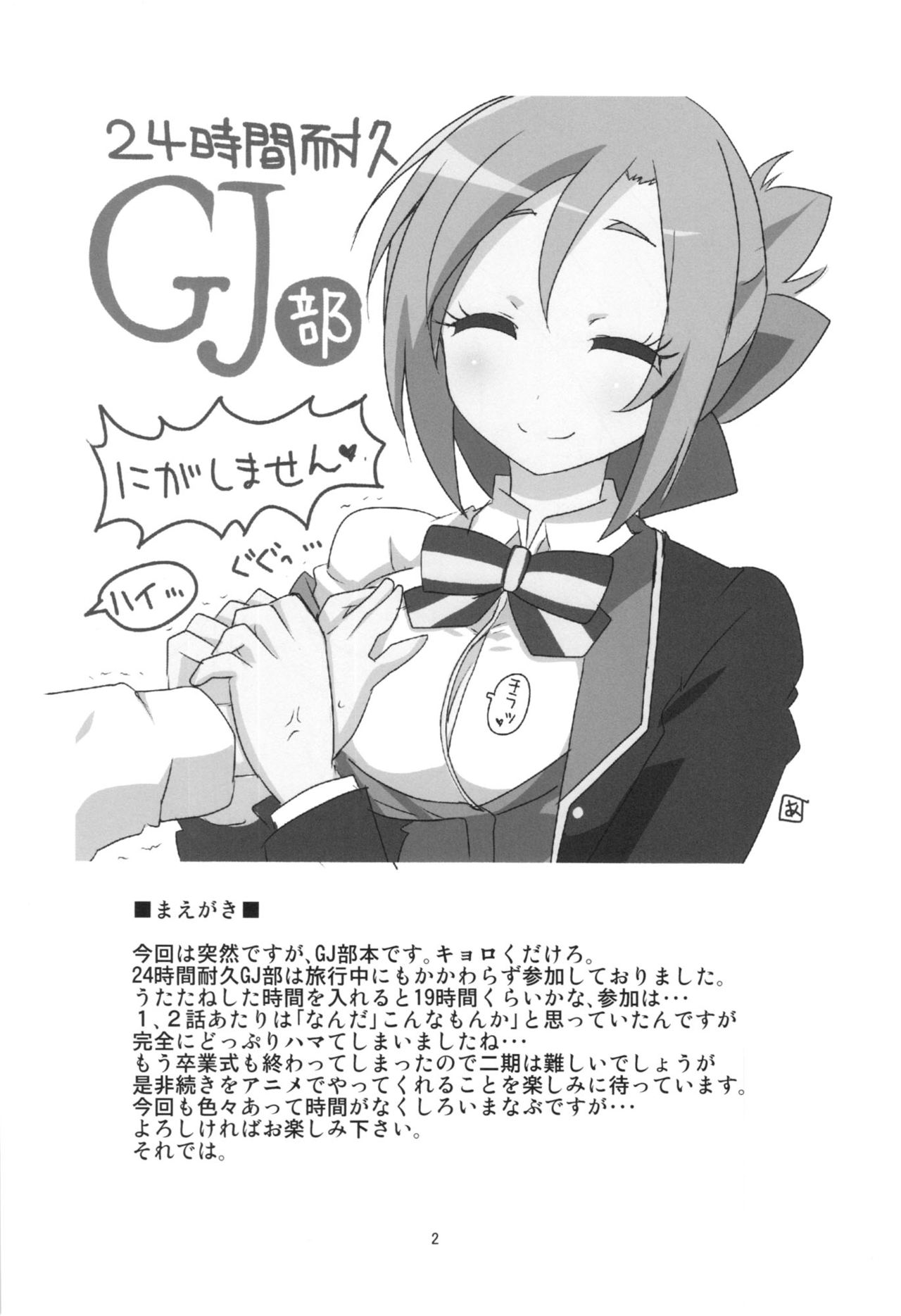(COMIC1☆7) [BlueMage (Aoi Manabu)] Class-nai Hierarchy (GJ-bu) (COMIC1☆7) [BlueMage (あおいまなぶ)] クラスナイヒエラルキー (GJ部)