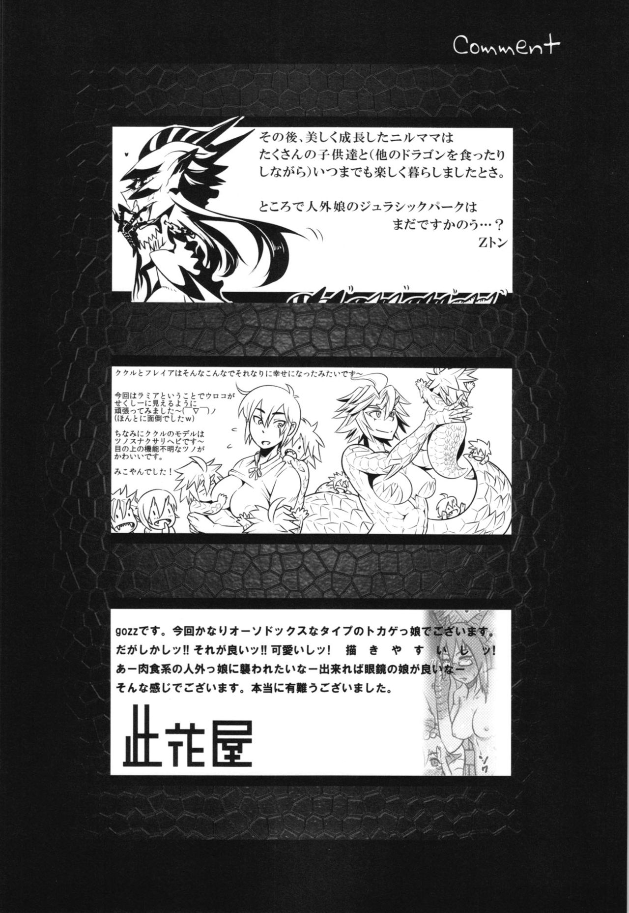 (COMITIA104) [Hyakki Yakou (Various)] Hyakki Yakou Lv.2 Lizerds (コミティア104) [百鬼夜行 (よろず)] 百鬼夜行 Lv.2 Lizerds
