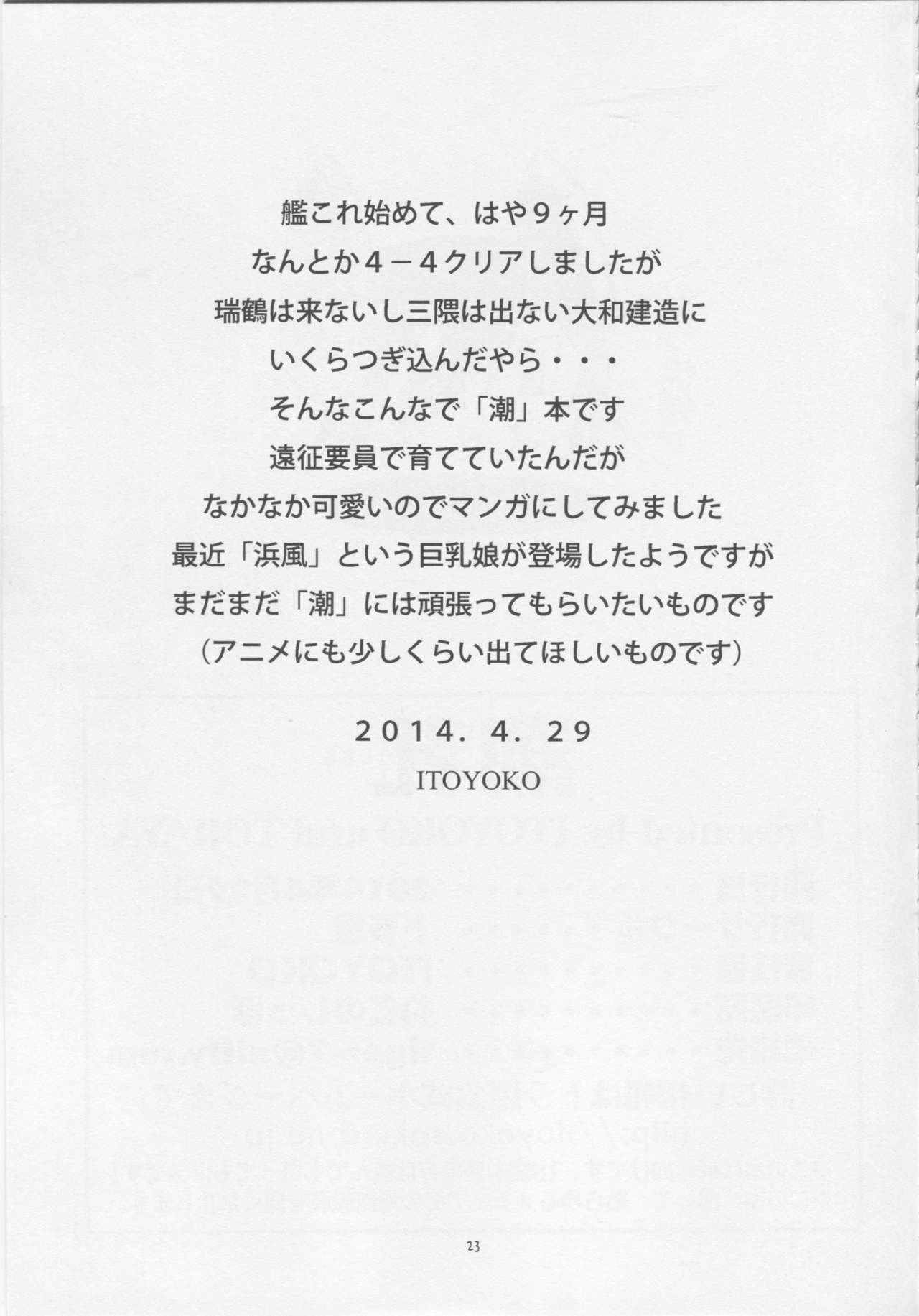 (C85) [Toraya (ITOYOKO)] Ushichichi (Kantai Collection -KanColle-) (C85) [トラ屋 (ITOYOKO)] 潮乳 (艦隊これくしょん -艦これ-)