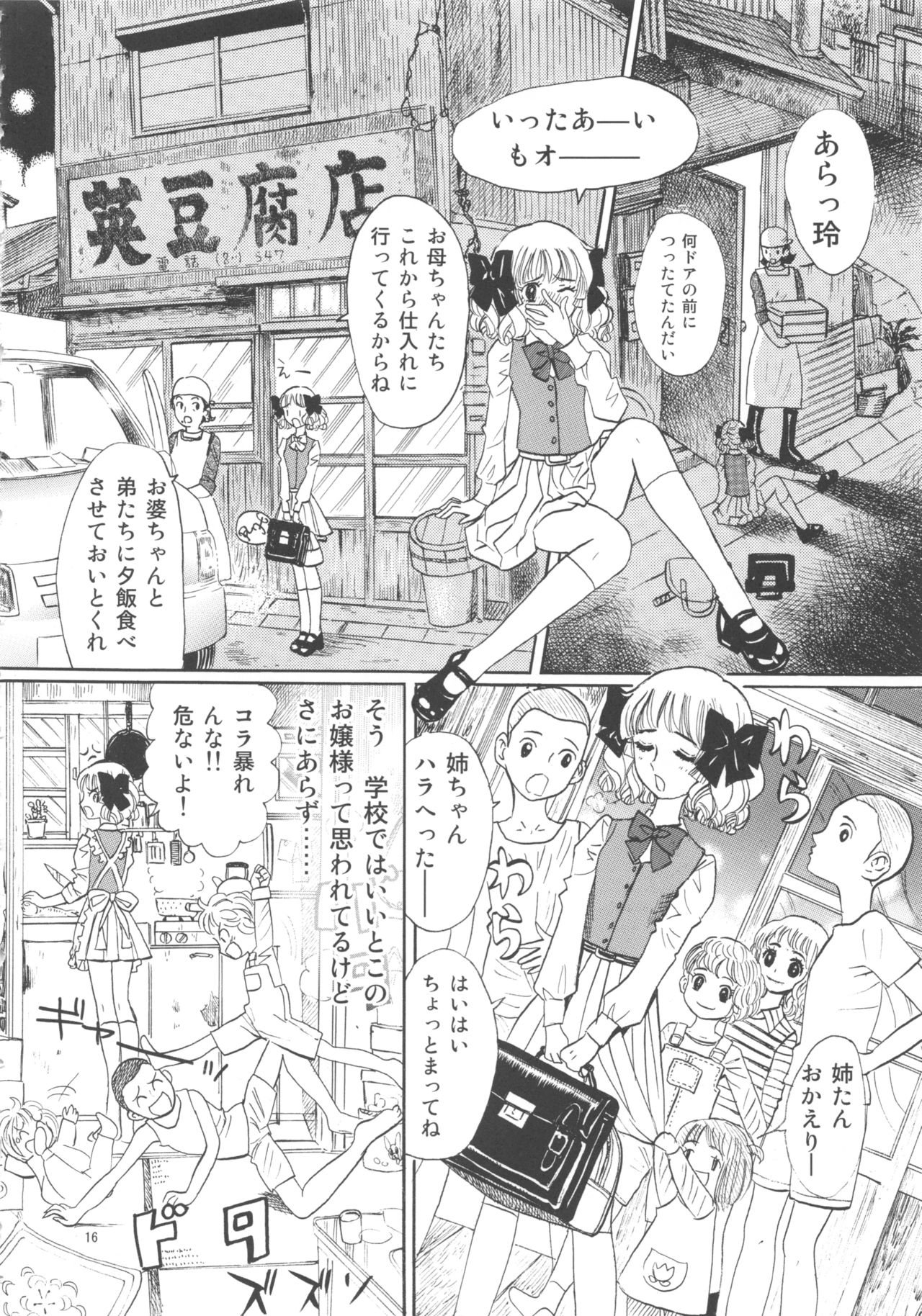 [Shoshi Magazine Hitori (Ogawa Kanran)] Hiromi o Nerae! -Ichinensei Buin Hanabusa Rei- (Aim for the Ace!) [書肆マガジンひとり (おがわ甘藍)] ひろみをねらえ! -一年生部員・英玲- (エースをねらえ!)