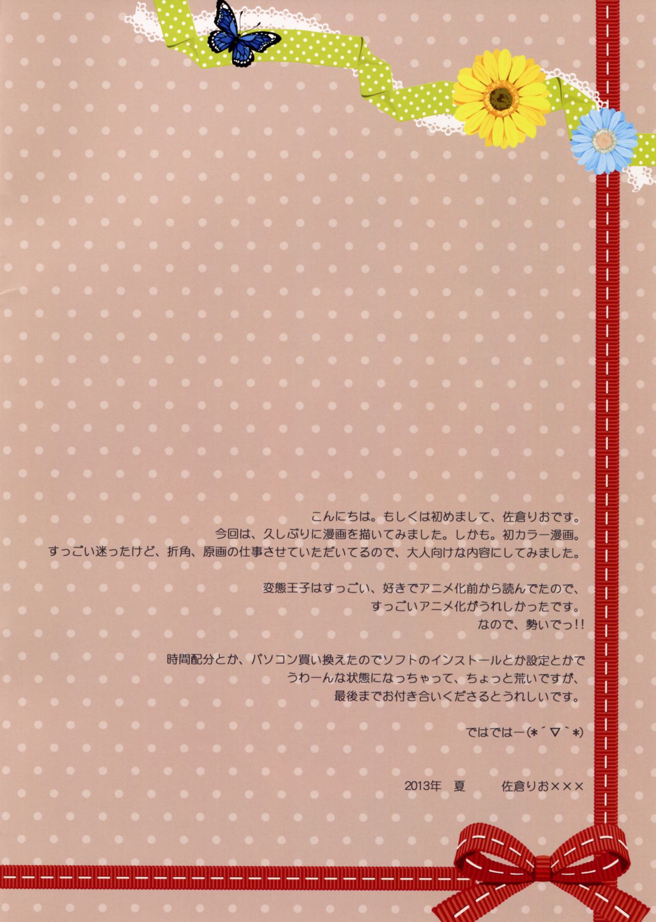 (C84) [Kuma x Usagi (Sakura Rio)] Hentai Neko no Ouji-sama. + Re:set (Hentai Ouji to Warawanai Neko.) (C84) [くま×うさぎ (佐倉りお)] 変態猫の王子さま。 + Re:set (変態王子と笑わない猫。)