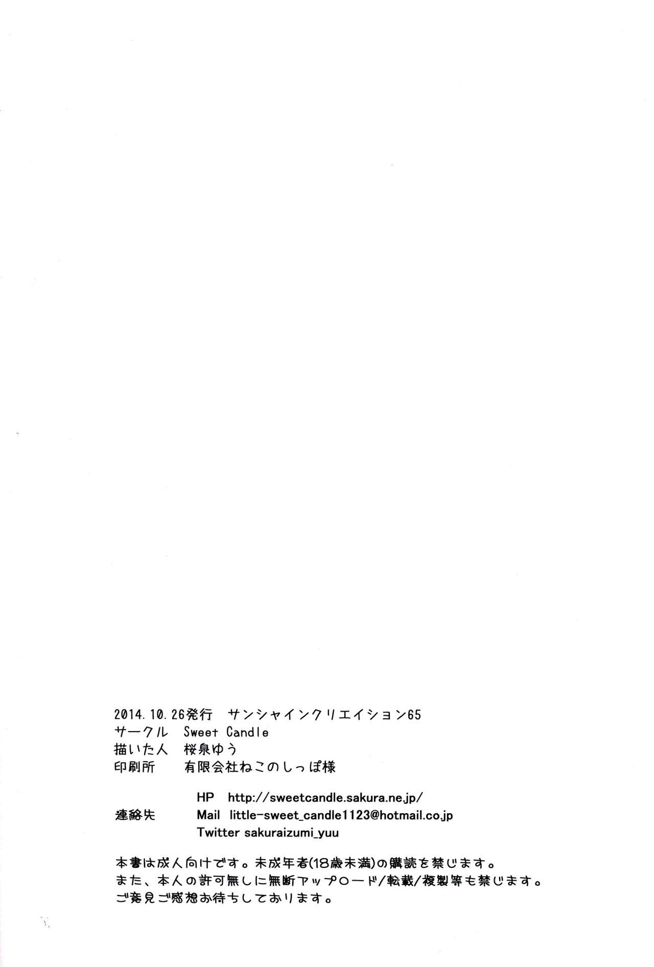 (SC65) [Sweet Candle (Sakuraizumi Yuu)] Sakura iro Chikku (Kantai Collection -KanColle-) [Chinese] [CE家族社] (サンクリ65) [Sweet Candle (桜泉ゆう)] さくら色ちっく (艦隊これくしょん-艦これ-) [中文翻譯]