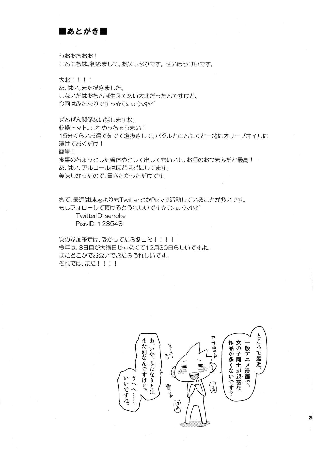 (Futaket 10.5) [Kabuttari Kaburanakattari (Seihoukei)] Kitakami san to Ooicchi. (Kantai Collection -KanColle-) (ふたけっと10.5) [かぶったりかぶらなかったり (せいほうけい)] 北上さんと大井っち。 (艦隊これくしょん -艦これ-)