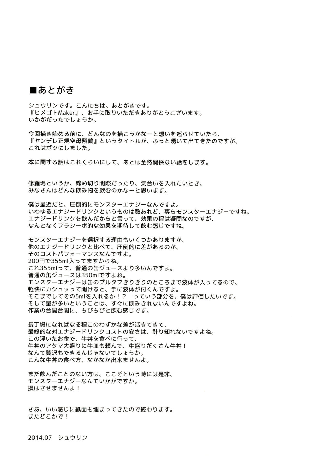 (C86) [Sunyiru (Shuurin)] Himegoto Maker (Kantai Collection -KanColle-) [Chinese] [无毒汉化组] (C86) [すにぃる (シュウリン)] ヒメゴトMaker (艦隊これくしょん -艦これ-) [中文翻譯]