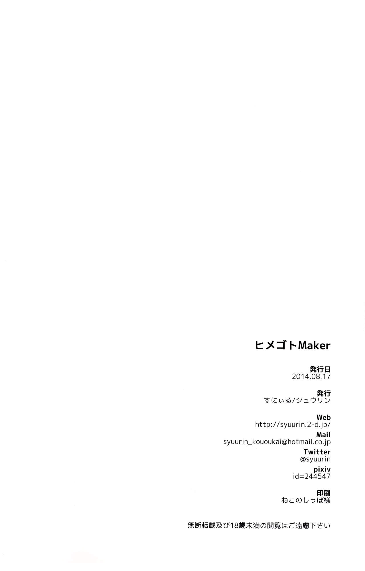 (C86) [Sunyiru (Shuurin)] Himegoto Maker (Kantai Collection -KanColle-) [Chinese] [无毒汉化组] (C86) [すにぃる (シュウリン)] ヒメゴトMaker (艦隊これくしょん -艦これ-) [中文翻譯]