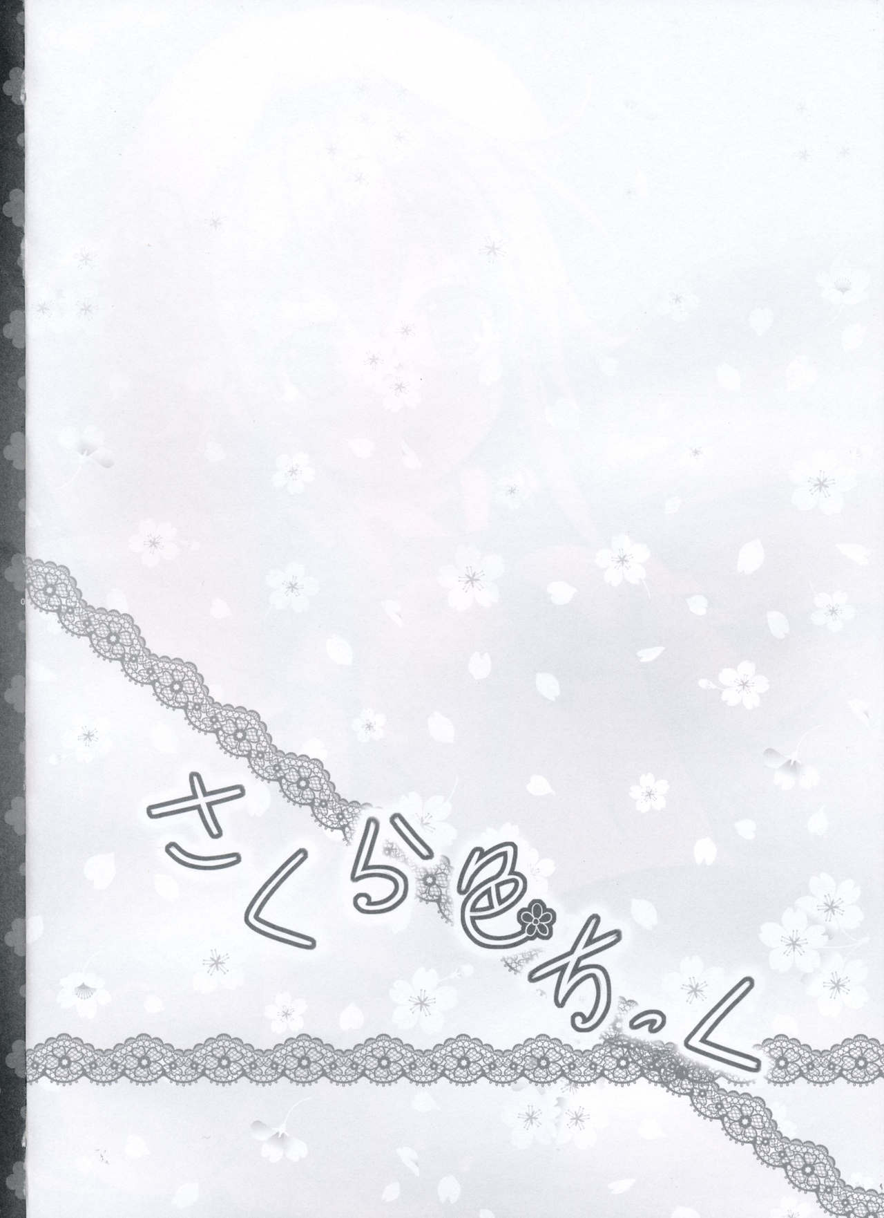 (SC65) [Sweet Candle (Sakuraizumi Yuu)] Sakura iro Chikku (Kantai Collection -KanColle-) (サンクリ65) [Sweet Candle (桜泉ゆう)] さくら色ちっく (艦隊これくしょん-艦これ-)