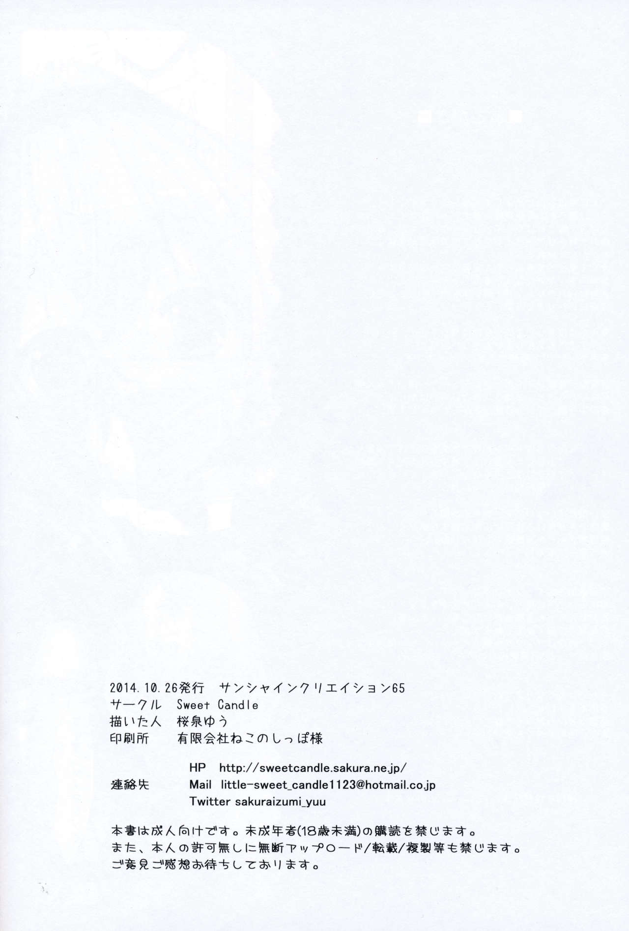 (SC65) [Sweet Candle (Sakuraizumi Yuu)] Sakura iro Chikku (Kantai Collection -KanColle-) (サンクリ65) [Sweet Candle (桜泉ゆう)] さくら色ちっく (艦隊これくしょん-艦これ-)