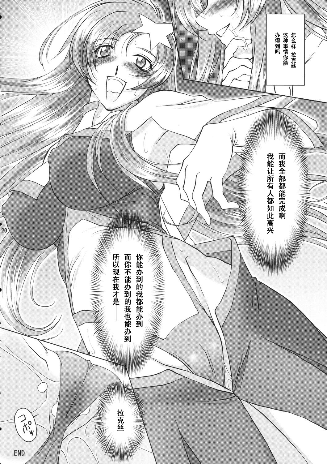 (C69) [Chaotic Arts (Mita Kurumi)] Tane de Mitashite... (Gundam Seed Destiny) [Chinese] [黑条汉化] (C69) [カオティック・アーツ (みたくるみ)] 種デ満タシ... (機動戦士ガンダムSEED DESTINY) [中文翻譯]