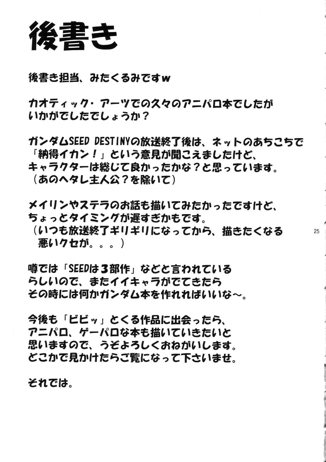 (C69) [Chaotic Arts (Mita Kurumi)] Tane de Mitashite... (Gundam Seed Destiny) [Chinese] [黑条汉化] (C69) [カオティック・アーツ (みたくるみ)] 種デ満タシ... (機動戦士ガンダムSEED DESTINY) [中文翻譯]