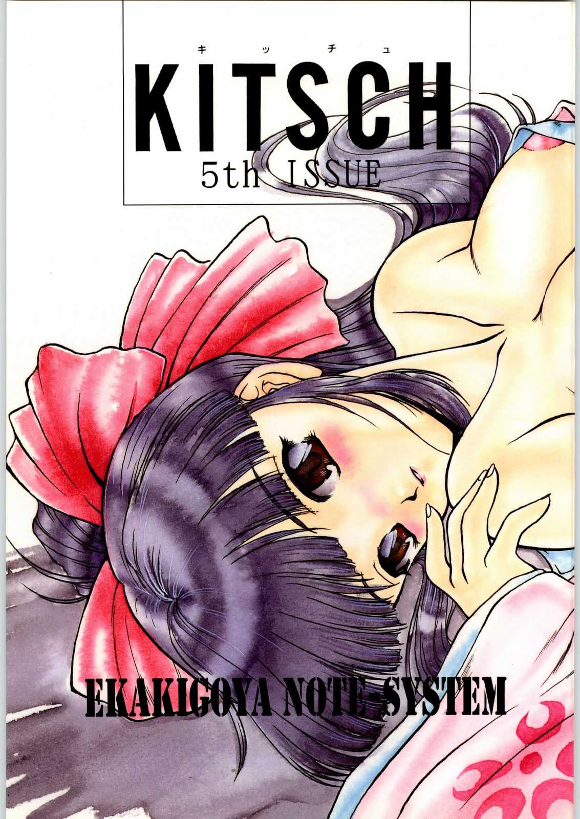 [Sakura Taisen] KITSCH 05th Issue (Ekakigoya Notesystem) [絵描き小屋] KITSCH 05th Issue