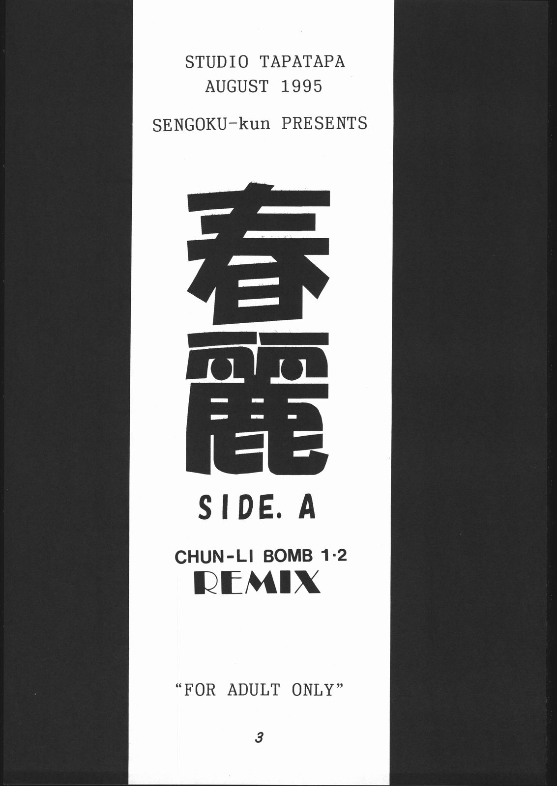 [Various] ChunLi Side A (Studio TapaTapa) [すたじお☆たぱたぱ] 春麗 SIDE A