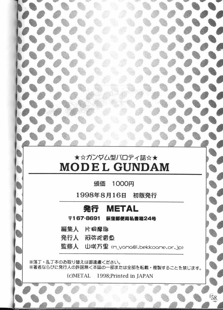 [METAL Bunshitsu] MODEL GUNDAM (Gundam) [METAL分室] MODEL GUNDAM (ガンダム)