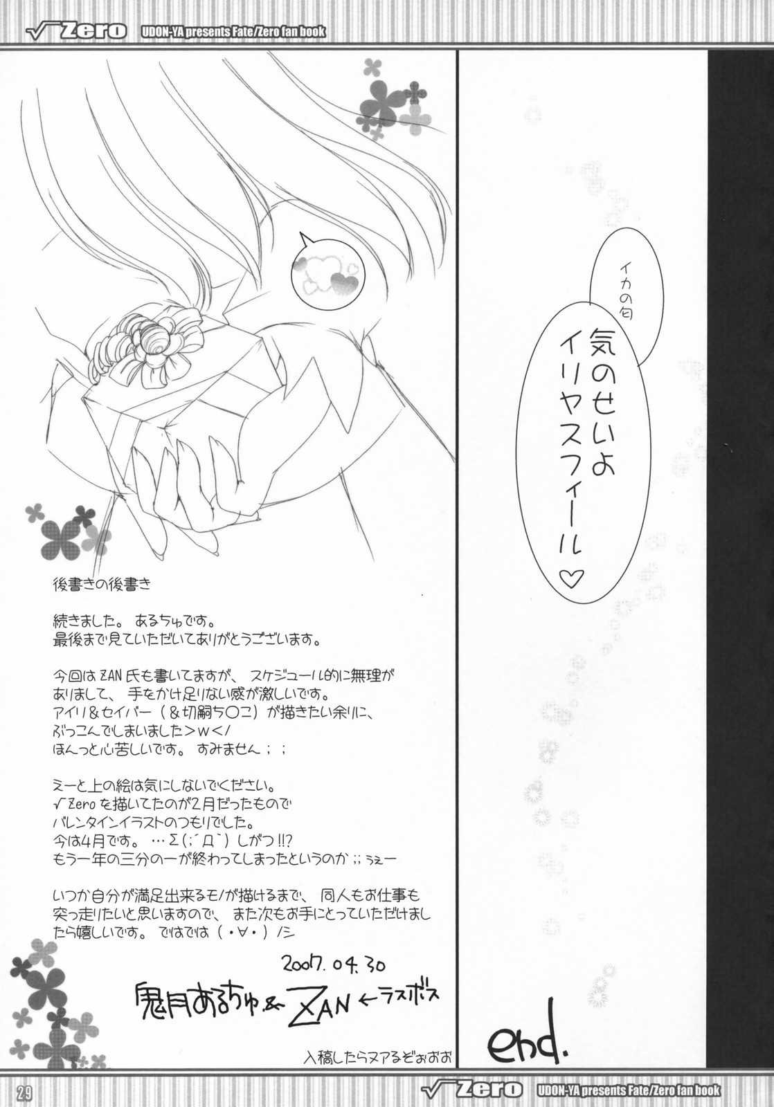 [Udon-ya (Onizuki Aruchu)] Master to Issho (Fate Zero) [うどんや (鬼月あるち)] マスターと一緒 (Fate Zero)