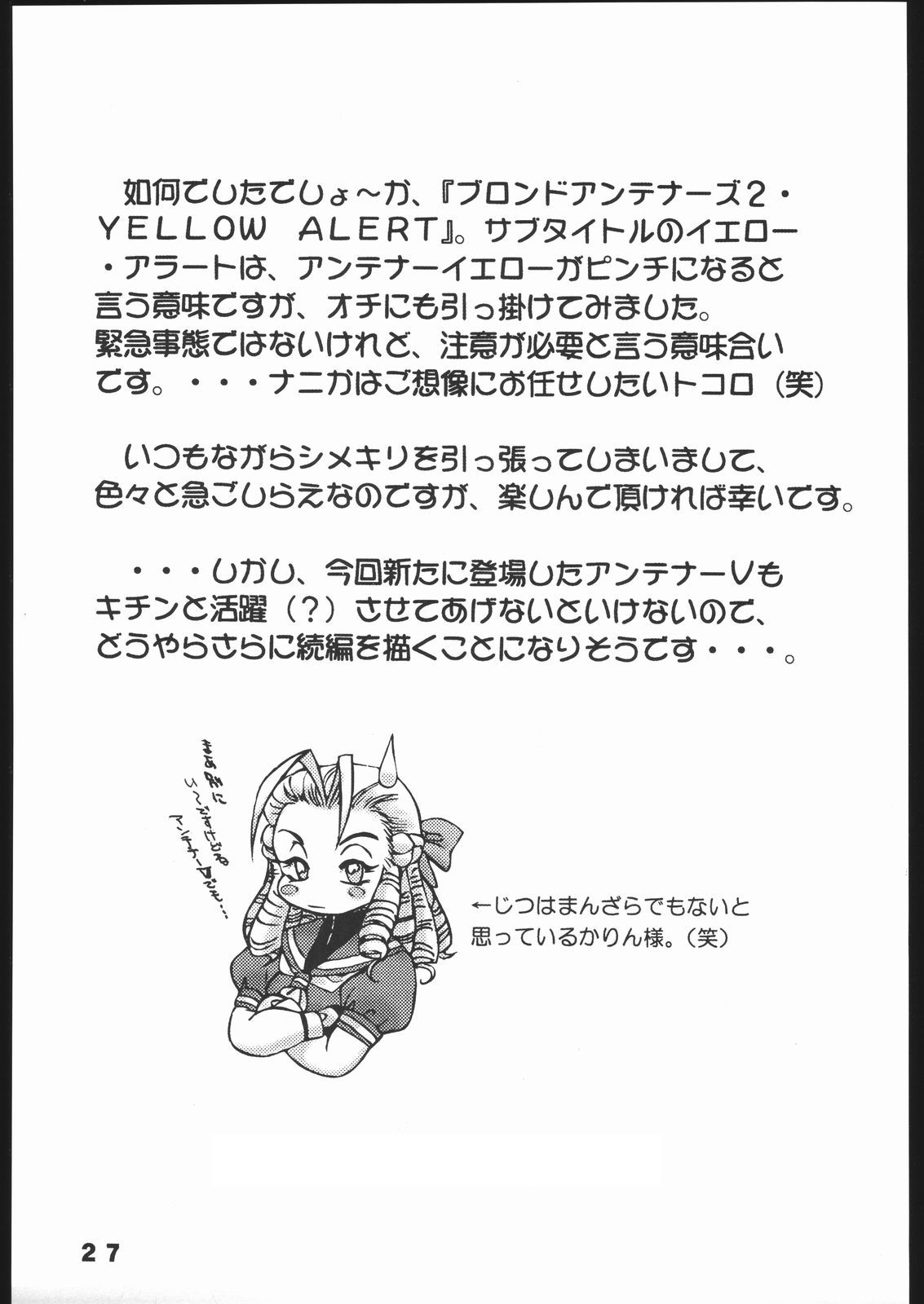 [Street Fighter] Nousatsu Sentai Blonde Antennas 2 - Yellow Alert(Sunset Dreamer) [SUNSET DREAMER] 悩殺戦隊ブロンドアンテナーズ・2 YELLOW ALERT