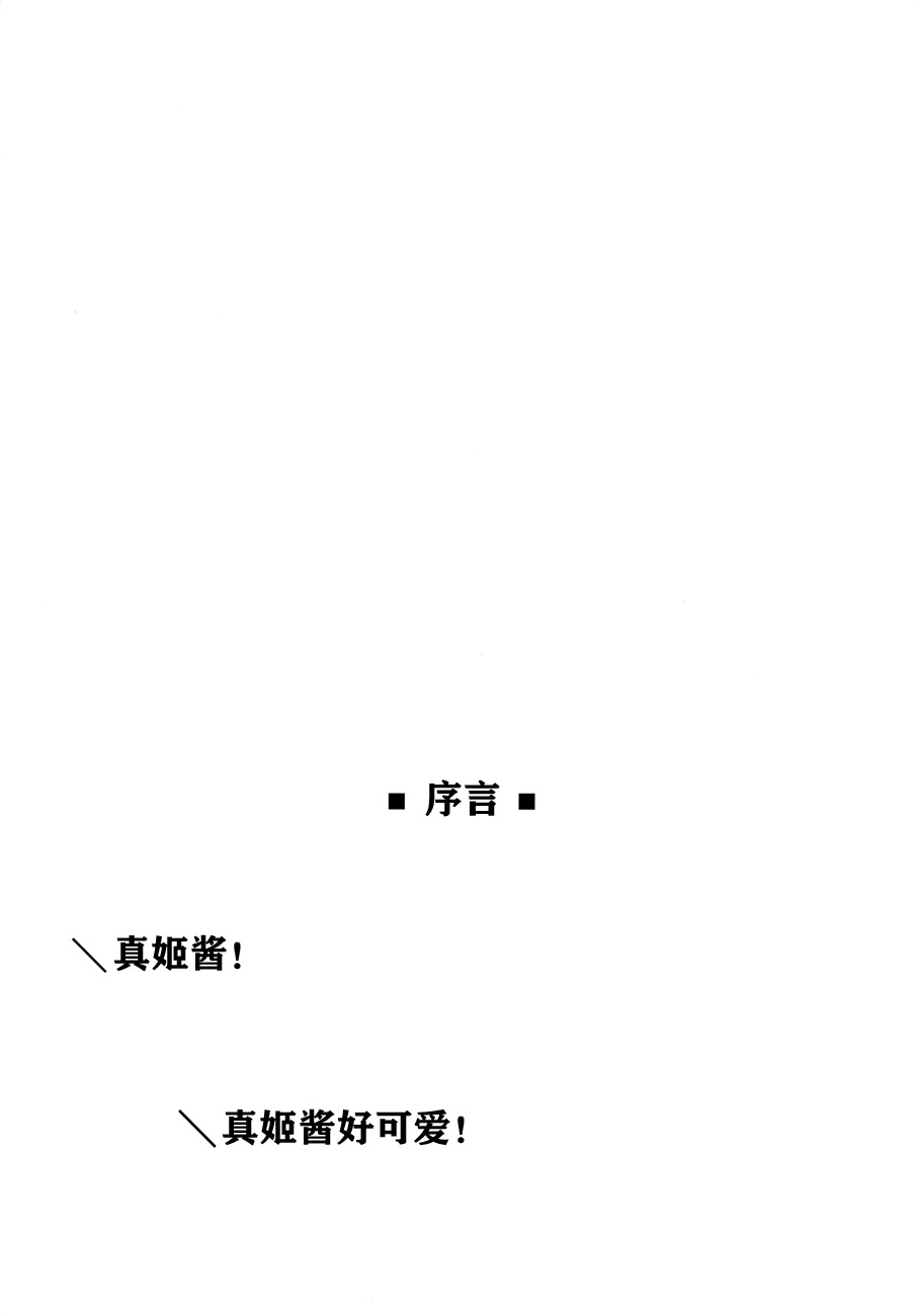 (C86) [Petapan (Akino Sora)] Maki-chan Love Story (Love Live! School idol project) [Chinese] [光年汉化组] (C86) [ぺたパン (あきのそら)] 真姫ちゃん Love Story (ラブライブ! School idol project) [中文翻譯]