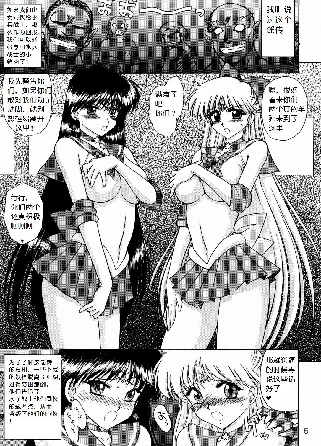 [BLACK DOG (Kuroinu Juu)] Sex Pistols+ (Bishoujo Senshi Sailor Moon) [Chinese] [2005-04-20] [BLACK DOG (黒犬獣)] SEX PISTOLS+ (美少女戦士セーラームーン) [中文翻譯] [2005年4月20日]