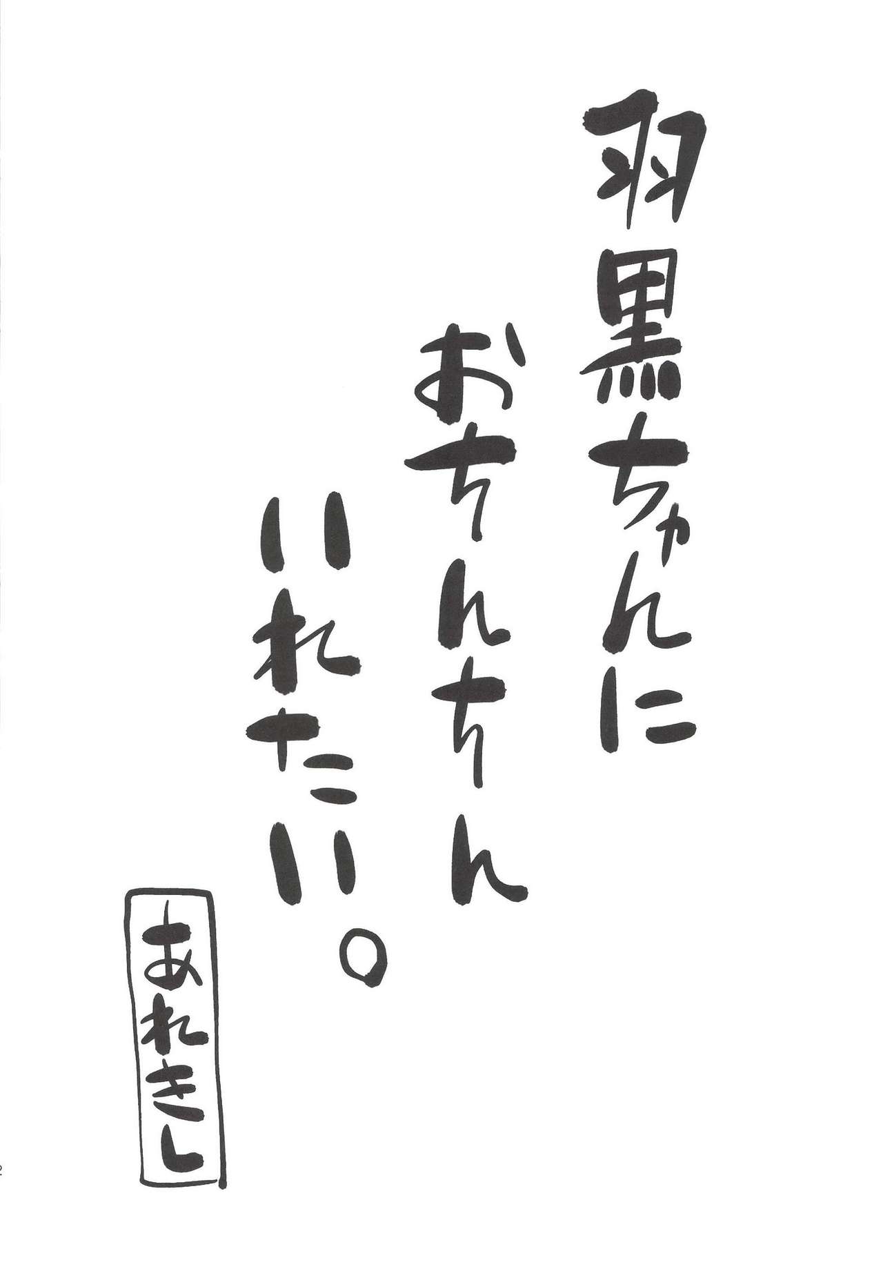 [Jinsei Yokosuberi. (Alexi Laiho)] Hagu Ona. (Kantai Collection -KanColle-) [Chinese] [无毒汉化组] [Digital] [人生横滑り。 (荒岸来歩)] はぐオナ。 (艦隊これくしょん -艦これ-) [中文翻譯] [DL版]