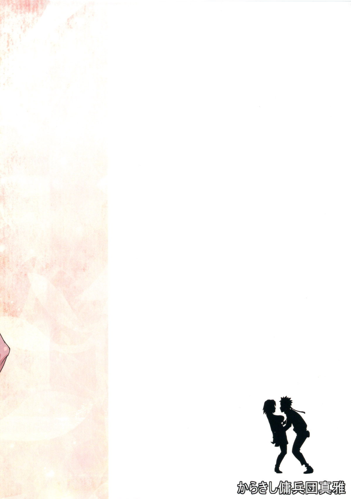 (HaruCC18)  [Karakishi Youhei-dan Shinga (Sahara Wataru)] Koi no Bakadikara (Naruto) [Chinese] [黑条汉化] (HARUCC18) [からきし傭兵団 真雅 (砂原渉)] 恋のバカヂカラ (NARUTO -ナルト-)  [中文翻譯]