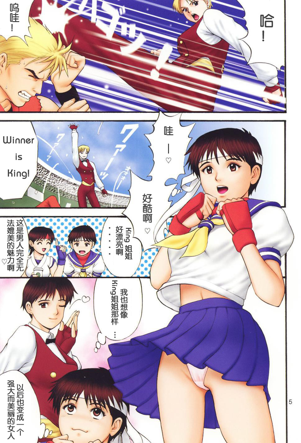 (C60) [Saigado] The Yuri & Friends Fullcolor 4 SAKURA vs. YURI EDITION (King of Fighters, Street Fighter) [Chinese] (C60) [彩画堂] ユリ&フレンズ フルカラー4 (キング・オブ・ファイターズ、ストリートファイター) [中文翻譯]