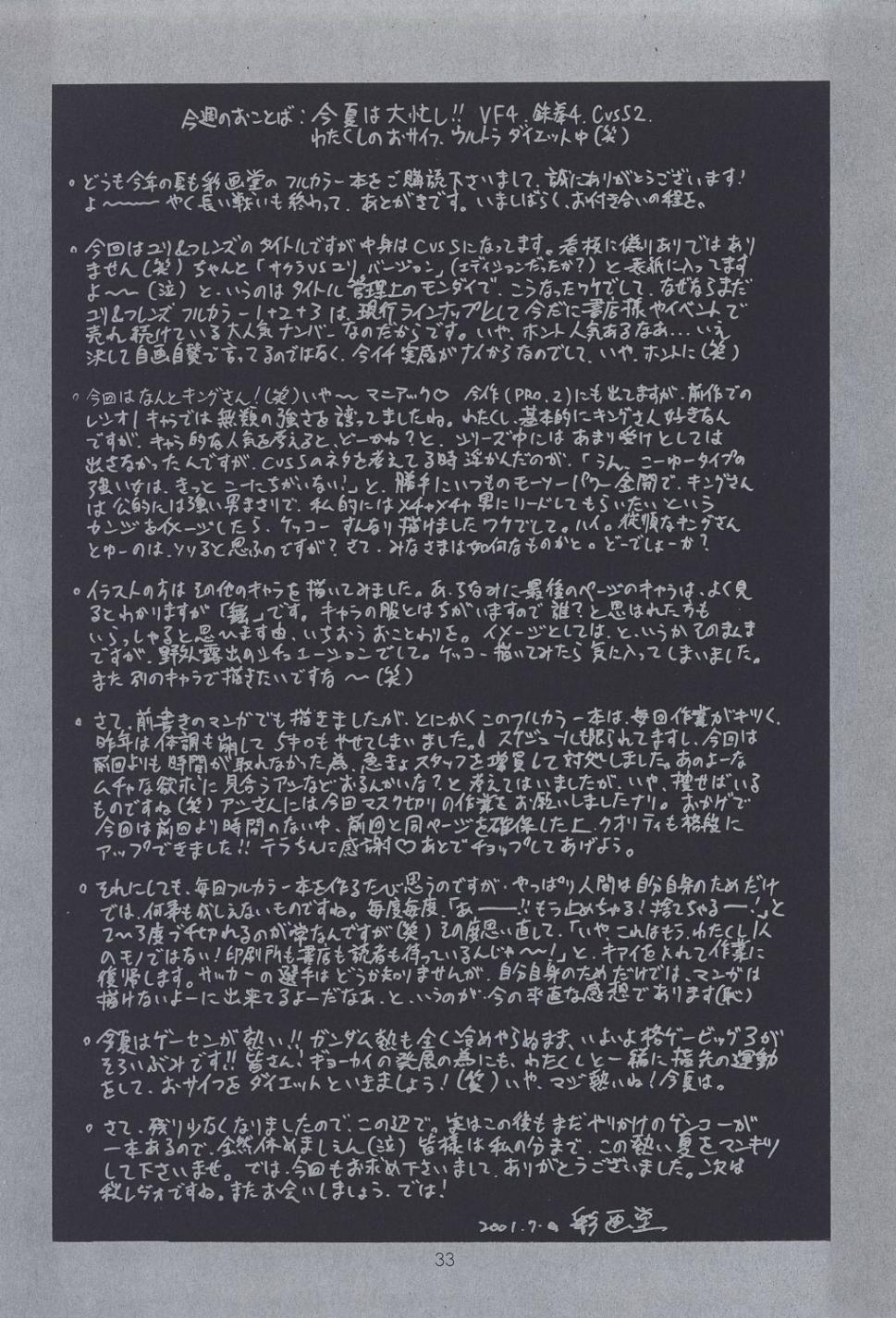 (C60) [Saigado] The Yuri & Friends Fullcolor 4 SAKURA vs. YURI EDITION (King of Fighters, Street Fighter) [Chinese] (C60) [彩画堂] ユリ&フレンズ フルカラー4 (キング・オブ・ファイターズ、ストリートファイター) [中文翻譯]