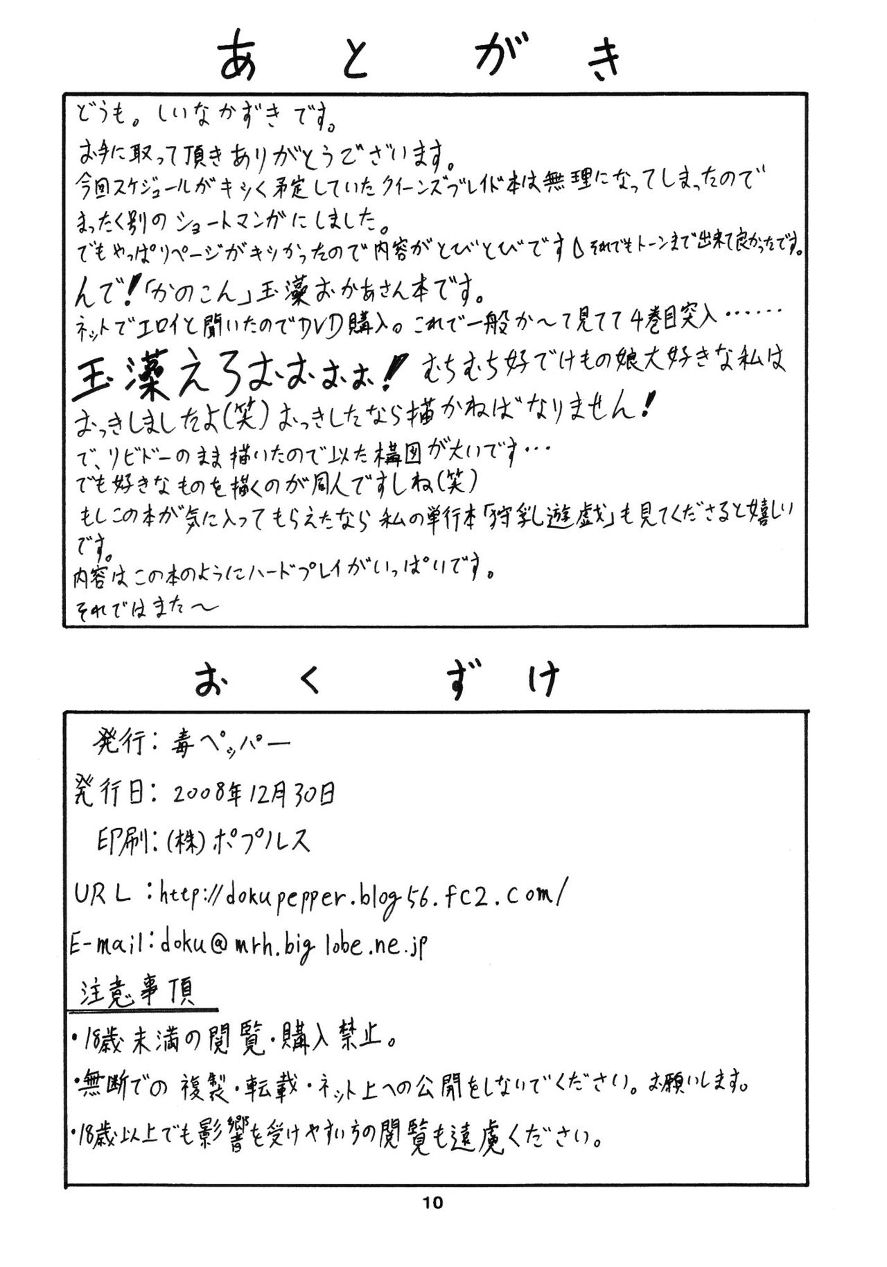 (C75) [Doku pepper (Shiina Kazuki)] Injuu no Haha (Kanokon) [Chinese] [佐橋皆人個人漢化] (C75) [毒ペッパー (しいなかずき)] いんじゅうのはは (かのこん) [中文翻譯]