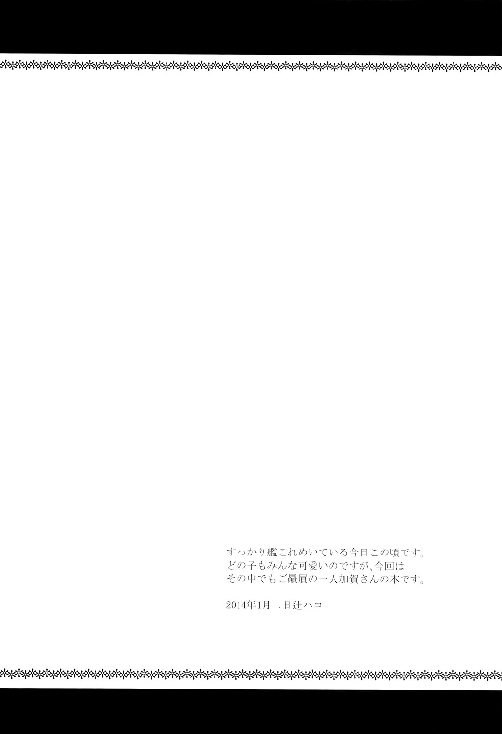[Hitsuji 1ban Shibori (Hitsuji Hako)] Kaga wa Ikaga (Kantai Collection -KanColle-) [Chinese] [光年汉化组] [Digital] [ヒツジ一番搾り (日辻ハコ)] かがはいかが (艦隊これくしょん -艦これ-) [中文翻譯] [DL版]