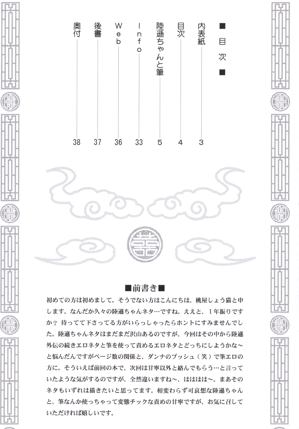 (C69) [U.R.C (Momoya Show-Neko)] Rikuson-chan to Fude (Dynasty Warriors) [Chinese] (C69) [U.R.C (桃屋しょう猫)] 陸遜ちゃんと筆 (真・三國無双) [中文翻譯]