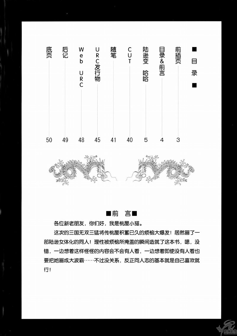 (C65) [U.R.C (Momoya Show-Neko)] In Sangoku Musou Rikuson Gaiden (Dynasty Warriors) [Chinese] [朝着天空伸伸伸, Clark] (C65) [U.R.C (桃屋しょう猫)] 淫・三國夢想 陸遜外伝 (真・三國無双) [中文翻譯]