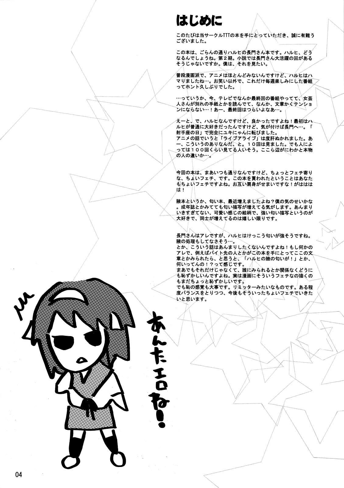 (SC33) [TTT (Miharu)] Yukinko LOVER (The Melancholy of Haruhi Suzumiya) [Chinese] [无毒汉化组] (サンクリ33) [TTT (ミハル)] ユキんこLOVER (涼宮ハルヒの憂鬱) [中文翻譯]