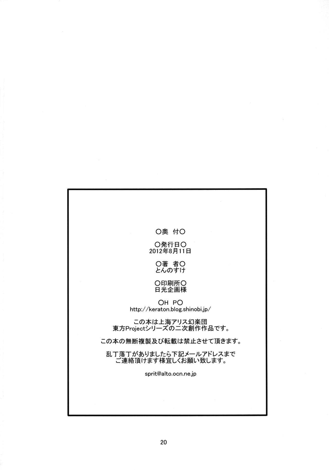 (C82) [Karibian (Tonnosuke)] Kuchidome (Touhou Project) [Chinese] [黑条汉化] (C82) [かりび庵 (とんのすけ)] くちどめ (東方Project) [中文翻譯]