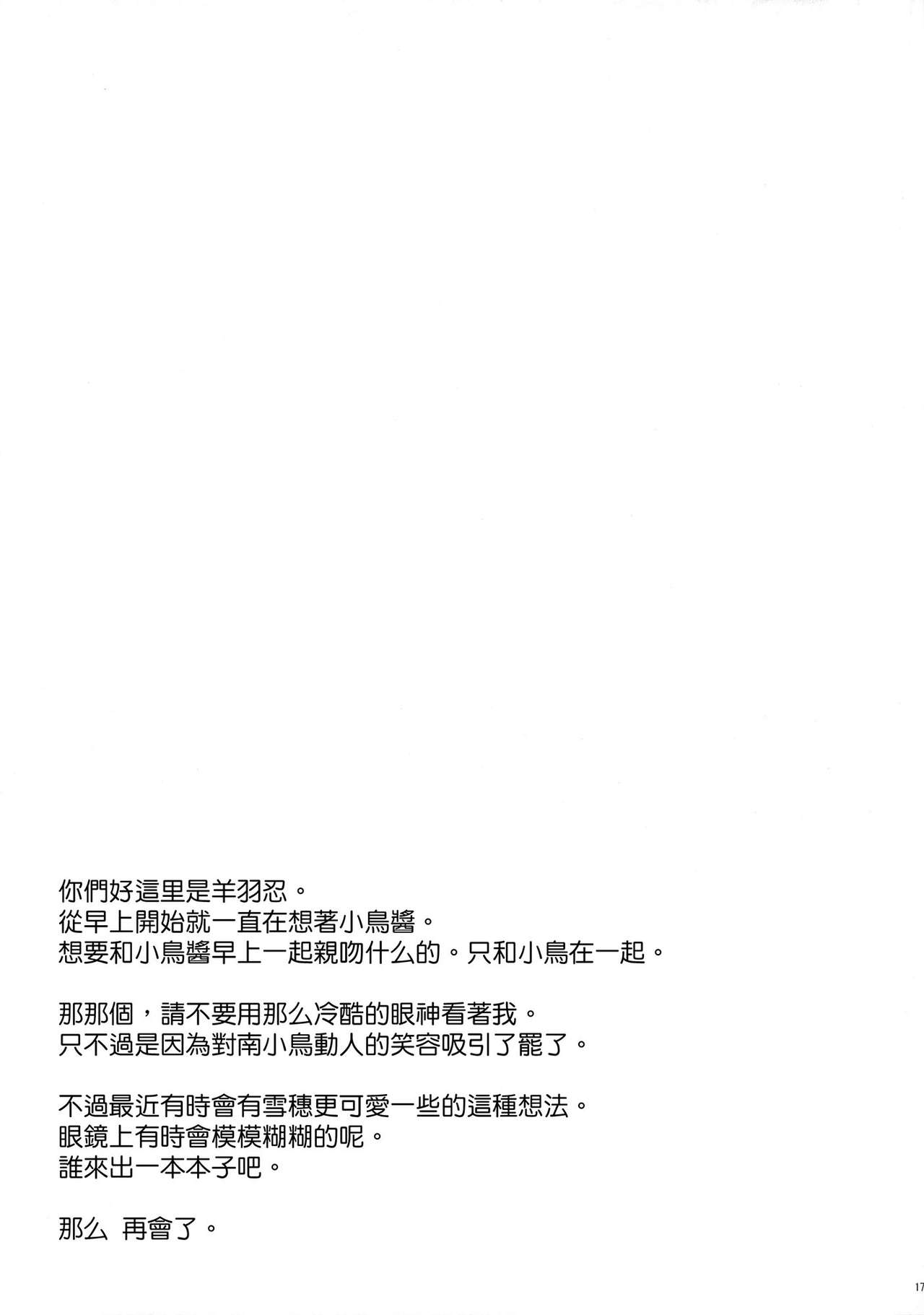 (SC64) [Part K (Hitsujibane Shinobu)] Kotori to Asobo♪ (Love Live! School idol project) [Chinese] [CE家族社] (サンクリ64) [Part K (羊羽忍)] ことりとあそぼ♪ (ラブライブ! School idol project) [中文翻譯]