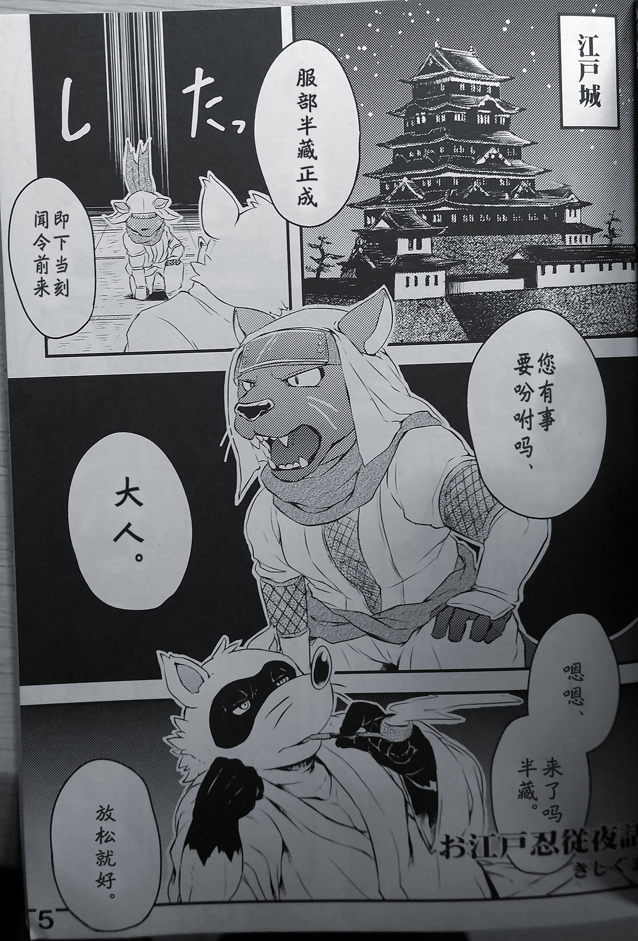 (Kansai! Kemoket 3) [Beats Beasts Fellas (Various)] Sengoku Animal Hatashiai Futatabi (関西!けもケット3) [Beats Beasts Fellas (よろず)] 戦国あにまる果たしあい再ビ