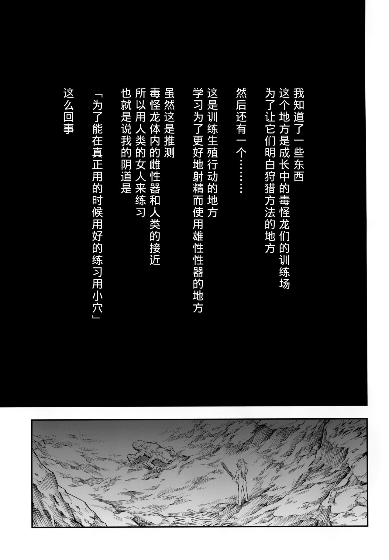 (C87) [Yokohama Junky (Makari Tohru)] Solo Hunter no Seitai 4 The Fourth Part (Monster Hunter) [Chinese] [无毒汉化组 X 屏幕脏了汉化组] (C87) [Yokohama Junky (魔狩十織)] ソロハンターの生態 4 The Fourth Part (モンスターハンター)  [中文翻譯]