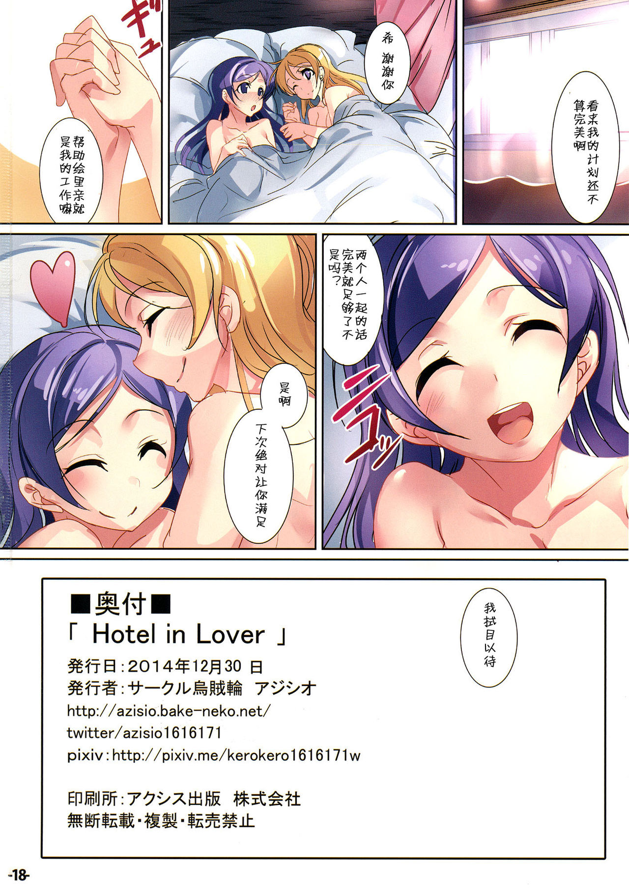 (C87) [Ikaring (Ajishio)] Hotel in Lover (Love Live!) [Chinese] [CE家族社] (C87) [烏賊輪 (アジシオ)] Hotel in Lover (ラブライブ!) [中文翻譯]