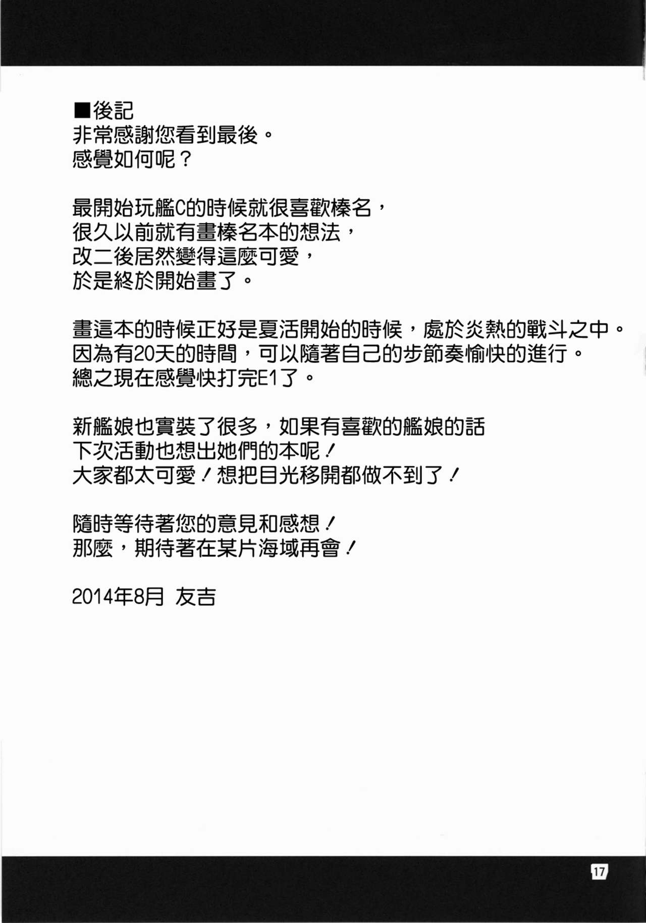 (C86) [Yudokuya (Tomokichi)] KanColle! 4 ~Haruna Kai Ni wa Ikimakuri Mugen Zecchou demo Daijoubu desu!~ (Kantai Collection -KanColle-) [Chinese] [CE家族社] (C86) [友毒屋 (友吉)] 姦これ!4 ～榛名改二はイキまくり無限絶頂でも大丈夫です!～ (艦隊これくしょん -艦これ-) [中文翻譯]