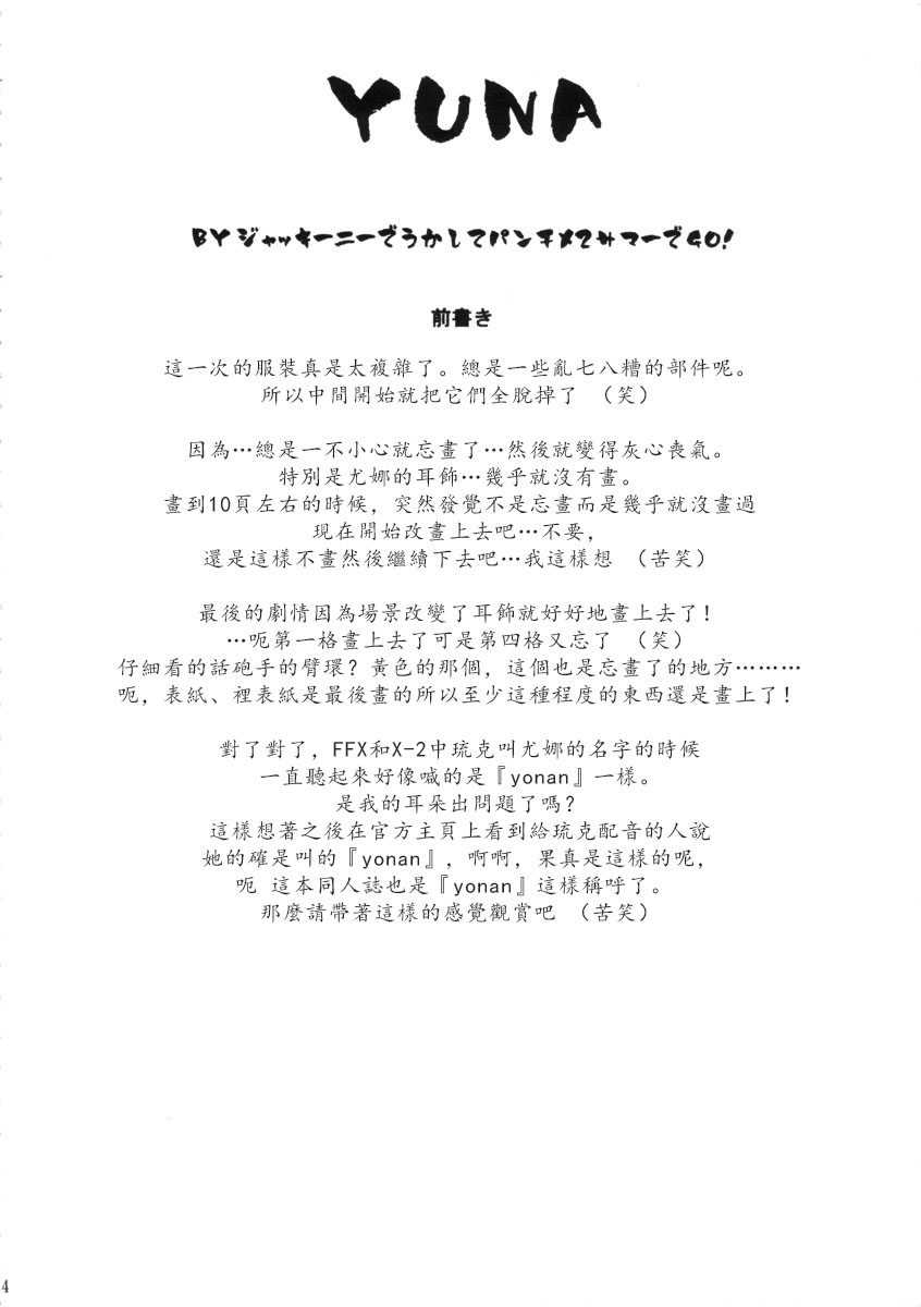 [Human High-Light Film (Jacky Knee de Ukashite Punch x2 Summer de GO!)] YUNA (Final Fantasy X-2) [Chinese] [ヒューマン・ハイライト・フィルム (ジャッキーニーでうかしてパンチ×2サマーでGO!)] YUNA (ファイナルファンタジーX-2) [中文翻譯]