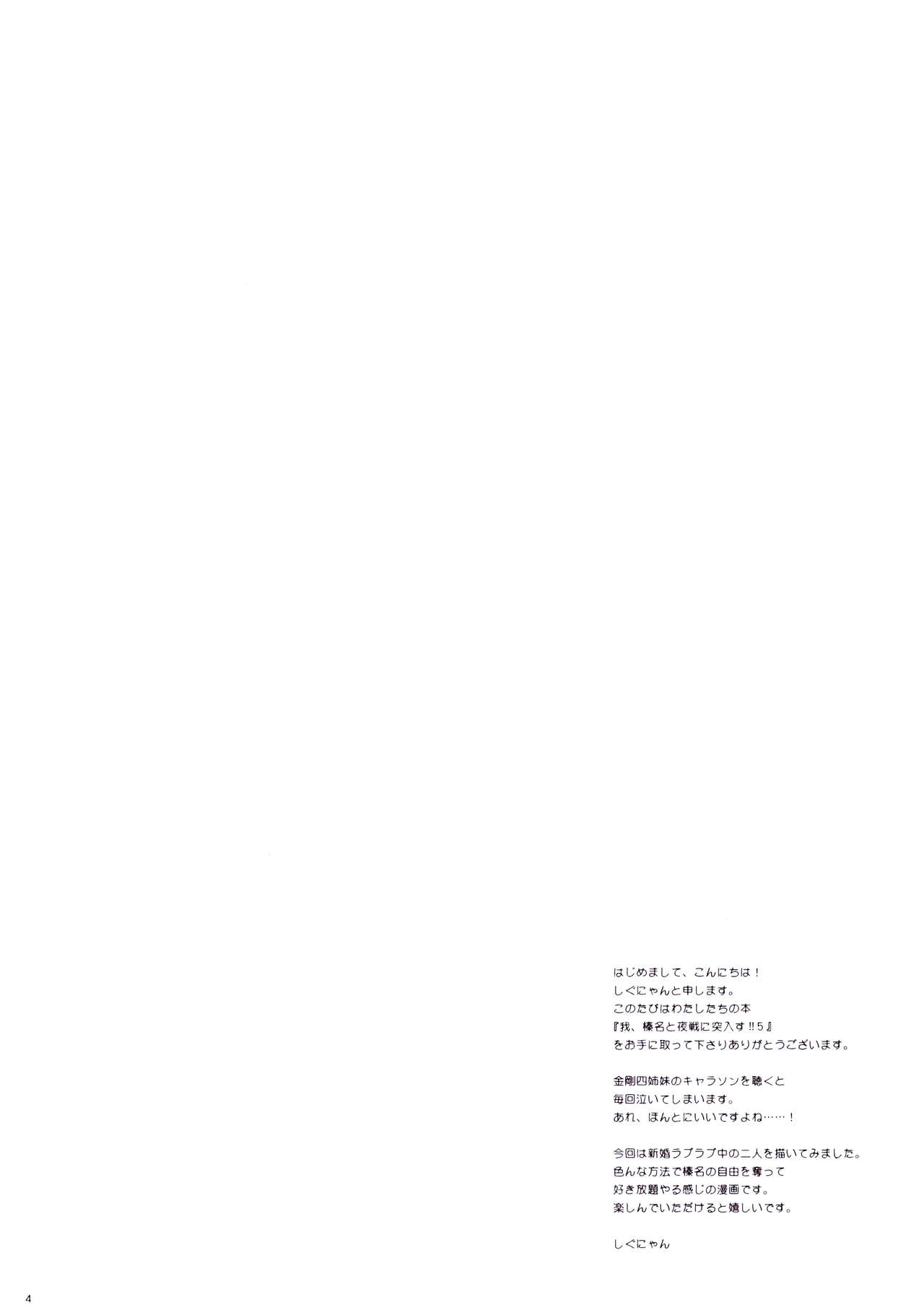 (C87) [Shigunyan (Shigunyan)] Ware, Haruna to Yasen ni Totsunyuusu!! 5 (Kantai Collection -KanColle-) [Chinese] [无毒汉化组] (C87) [しぐにゃん (しぐにゃん)] 我、榛名と夜戦に突入す!! 5 (艦隊これくしょん -艦これ-) [中文翻譯]