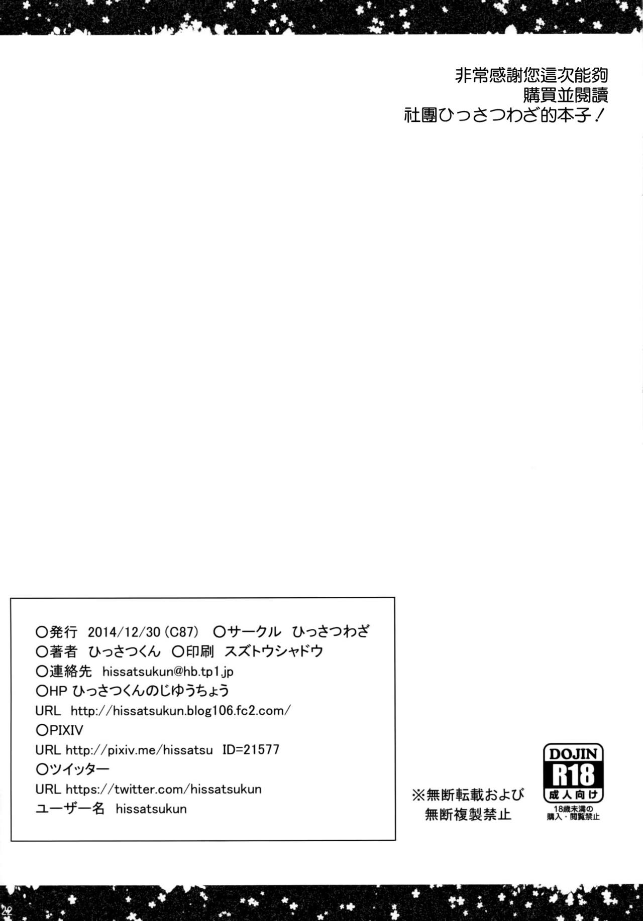 (C87) [Hissatsuwaza (Hissatsukun)] Koakuma Prinz (Kantai Collection -KanColle-) [Chinese] [空気系☆漢化] (C87) [ひっさつわざ (ひっさつくん)] 小悪魔プリンツ (艦隊これくしょん -艦これ-) [中文翻譯]