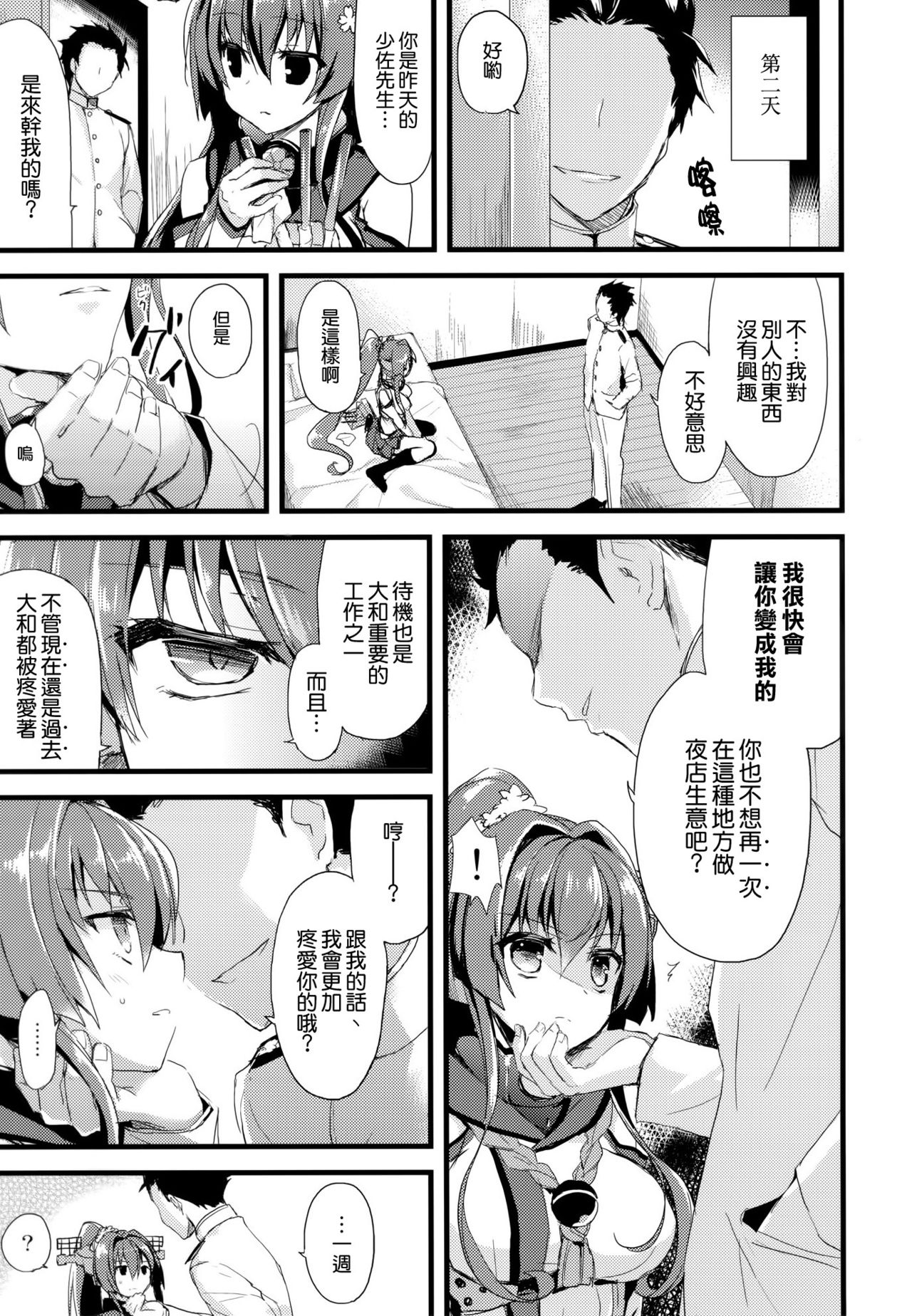 (C87) [AYUEST (Ayuya)] Ai to Yokubou no MMTWTFF (Kantai Collection -KanColle-) [Chinese] [空気系☆漢化] (C87) [AYUEST (あゆや)] 愛と欲望のMMTWTFF (艦隊これくしょん -艦これ-) [中文翻譯]