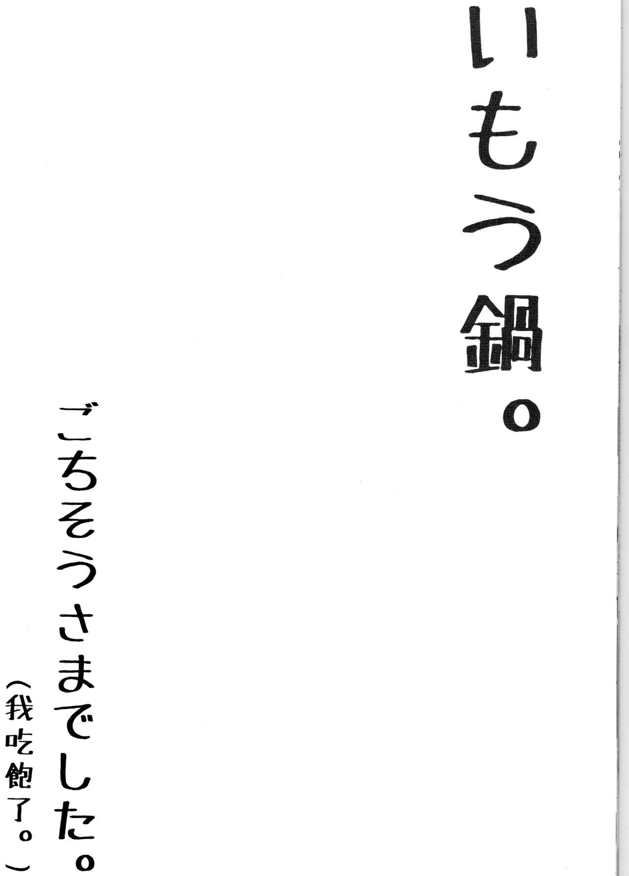 (FF17) [Kanden Shoujo Chuuihou (Miyuki Rei)] Imou nabe. (Ore no Imouto ga Konna ni Kawaii Wake ga Nai) [Chinese] (FF17) [感電少女注意報 (深雪零)] いもう鍋(妹鍋)。 (俺の妹がこんなに可愛いわけがない) [中国語]