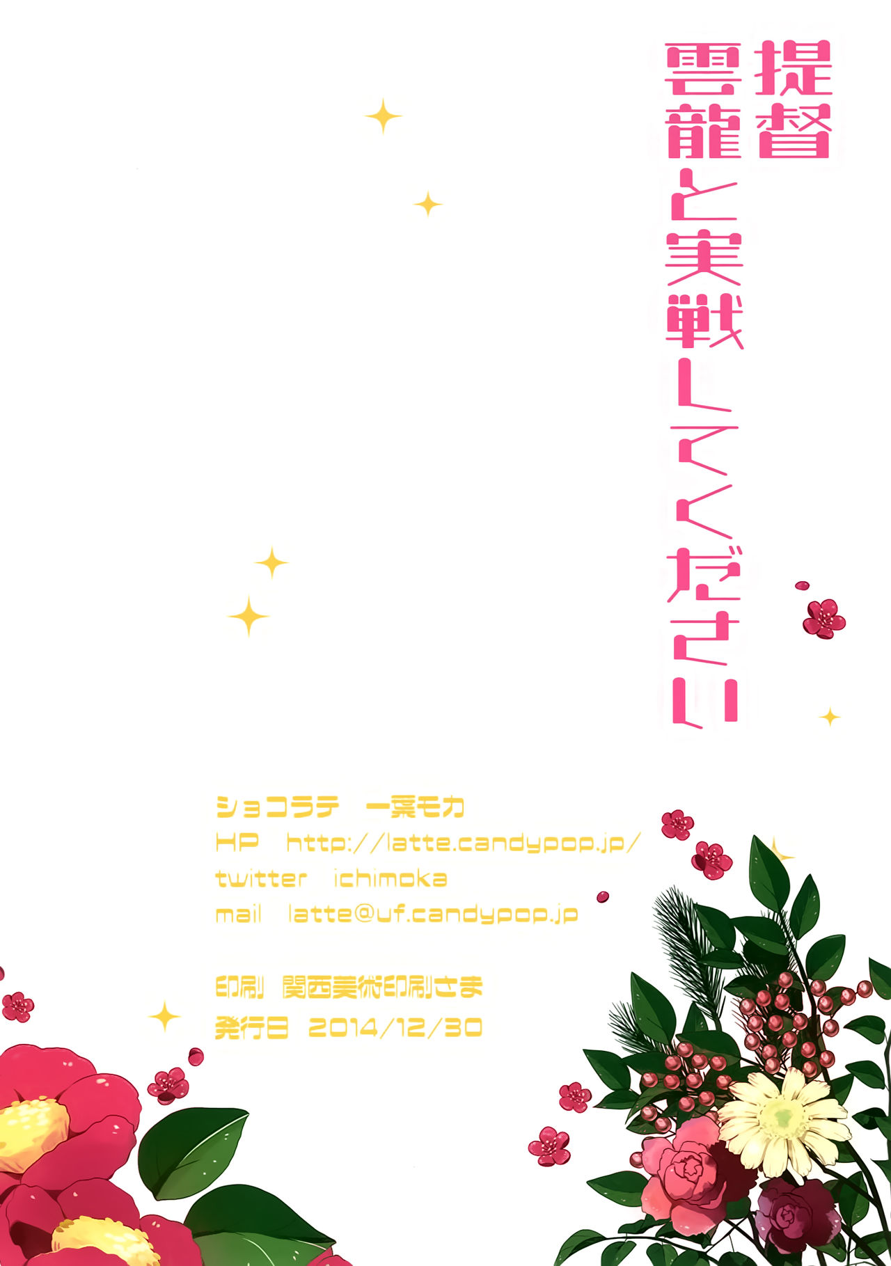 (C87) [Chocolate Latte (Ichiyo Moka)] Teitoku Unryuu to Jissen shite kudasai (Kantai Collection -KanColle-) [Chinese] [空気系☆漢化] (C87) [ショコラテ (一葉モカ)] 提督 雲龍と実戦してください (艦隊これくしょん -艦これ-) [中文翻譯]