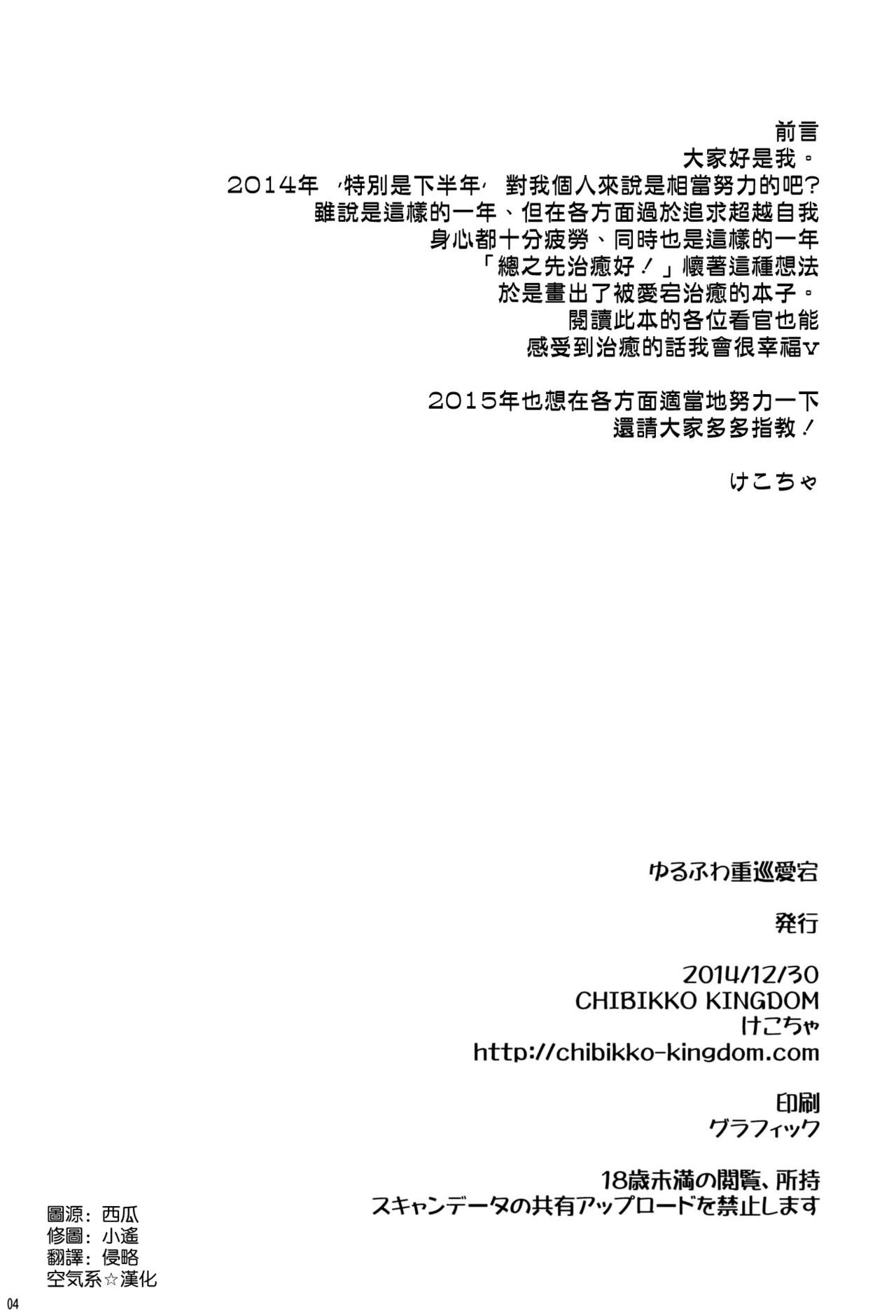 (C87) [CHIBIKKO KINGDOM (Kekocha)] Yurufuwa Juujun Atago (Kantai Collection -KanColle-) [Chinese] [空気系☆漢化] (C87) [CHIBIKKO KINGDOM (けこちゃ)] ゆるふわ重巡愛宕 (艦隊これくしょん -艦これ-) [中文翻譯]
