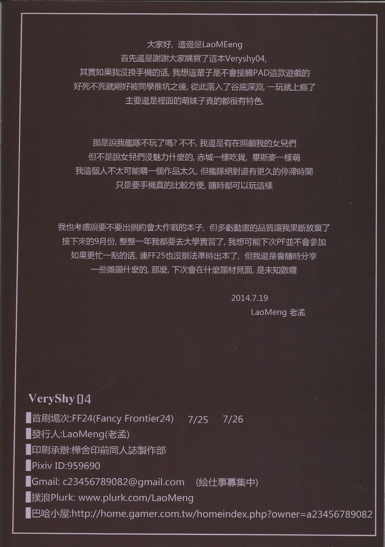 (FF24) [LaoMeng] VeryShy04 (Puzzle & Dragons) [Chinese] (FF24) [老孟] VeryShy04 (パズル&ドラゴンズ) [中国語]