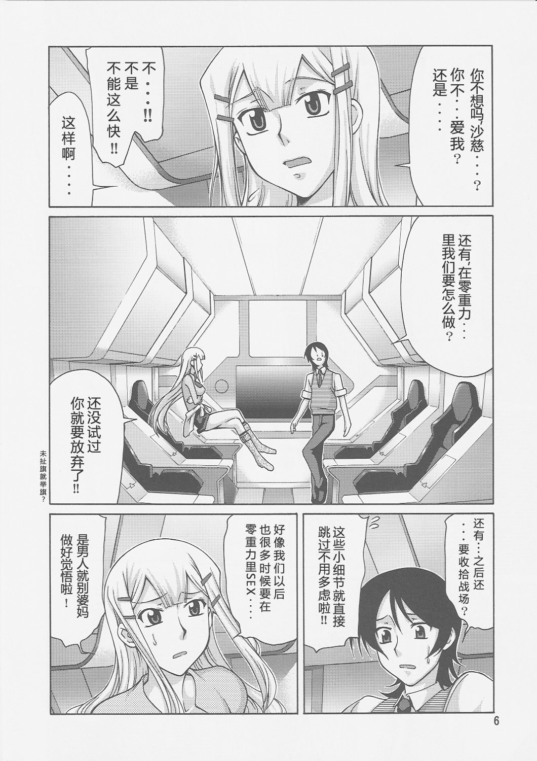 (C73) [Gold Rush (Suzuki Address)] COMIC Daybreak Vol. 01 (Gundam 00) [Chinese] [graviton个人汉化] (C73) [GOLD RUSH (鈴木あどれす)] COMIC Daybreak Vol.01 (機動戦士ガンダム00) [中文翻譯]