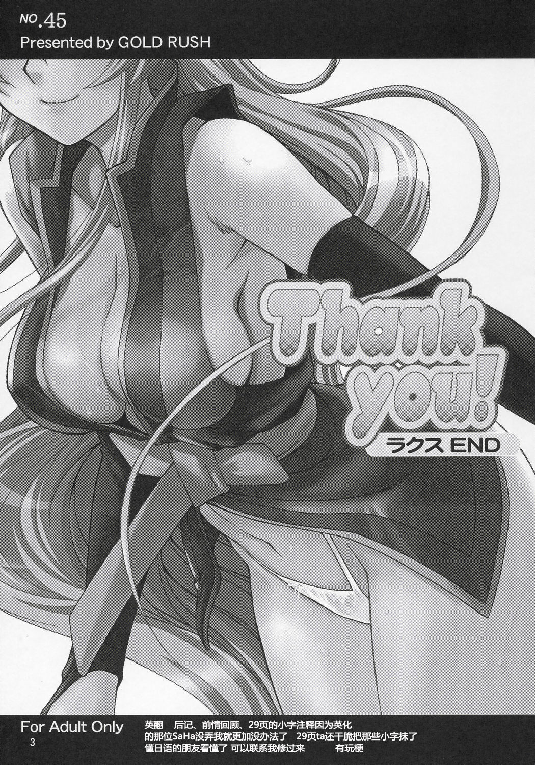 (C69) [Gold Rush (Suzuki Address)] Thank You! Lacus End (Gundam SEED DESTINY) [Chinese] [graviton个人汉化] (C69) [GOLD RUSH (鈴木あどれす)] Thank you! ラクス END (機動戦士ガンダムSEED DESTINY) [中文翻譯]