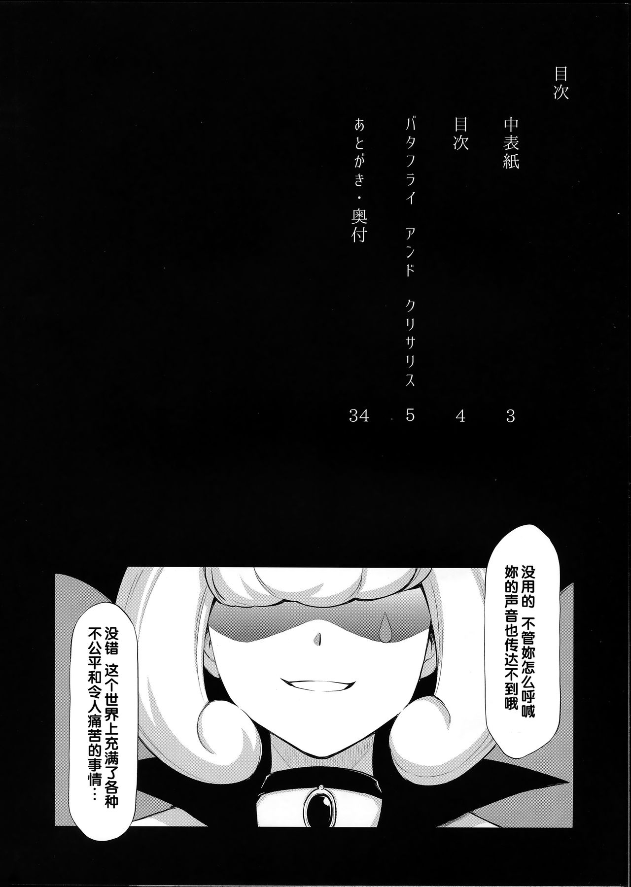 (C87) [ACID EATERS (Kazuma Muramasa)] Butterfly and Chrysalis (HappinessCharge Precure!) [Chinese] (C87) [ACID EATERS (和馬村政)] バタフライ&クリサリス (ハピネスチャージプリキュア！) [中文翻譯]