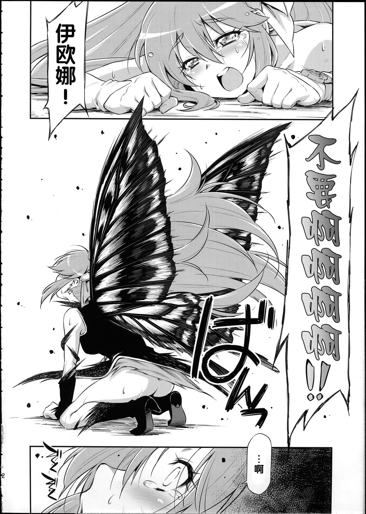 (C87) [ACID EATERS (Kazuma Muramasa)] Butterfly and Chrysalis (HappinessCharge Precure!) [Chinese] (C87) [ACID EATERS (和馬村政)] バタフライ&クリサリス (ハピネスチャージプリキュア！) [中文翻譯]