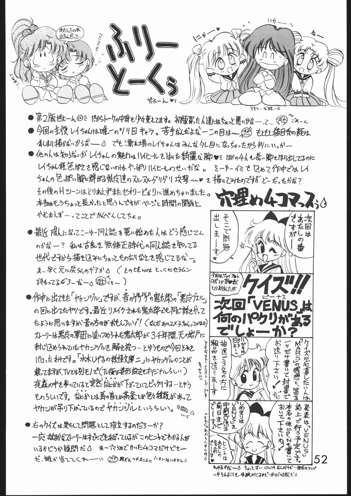 [BLACK DOG (Kuroinu Juu)] SUBMISSION MARS (Bishoujo Senshi Sailor Moon) [Chinese] [BLACK DOG (黒犬獣)] SUBMISSION MARS (美少女戦士セーラームーン) [中文翻譯]