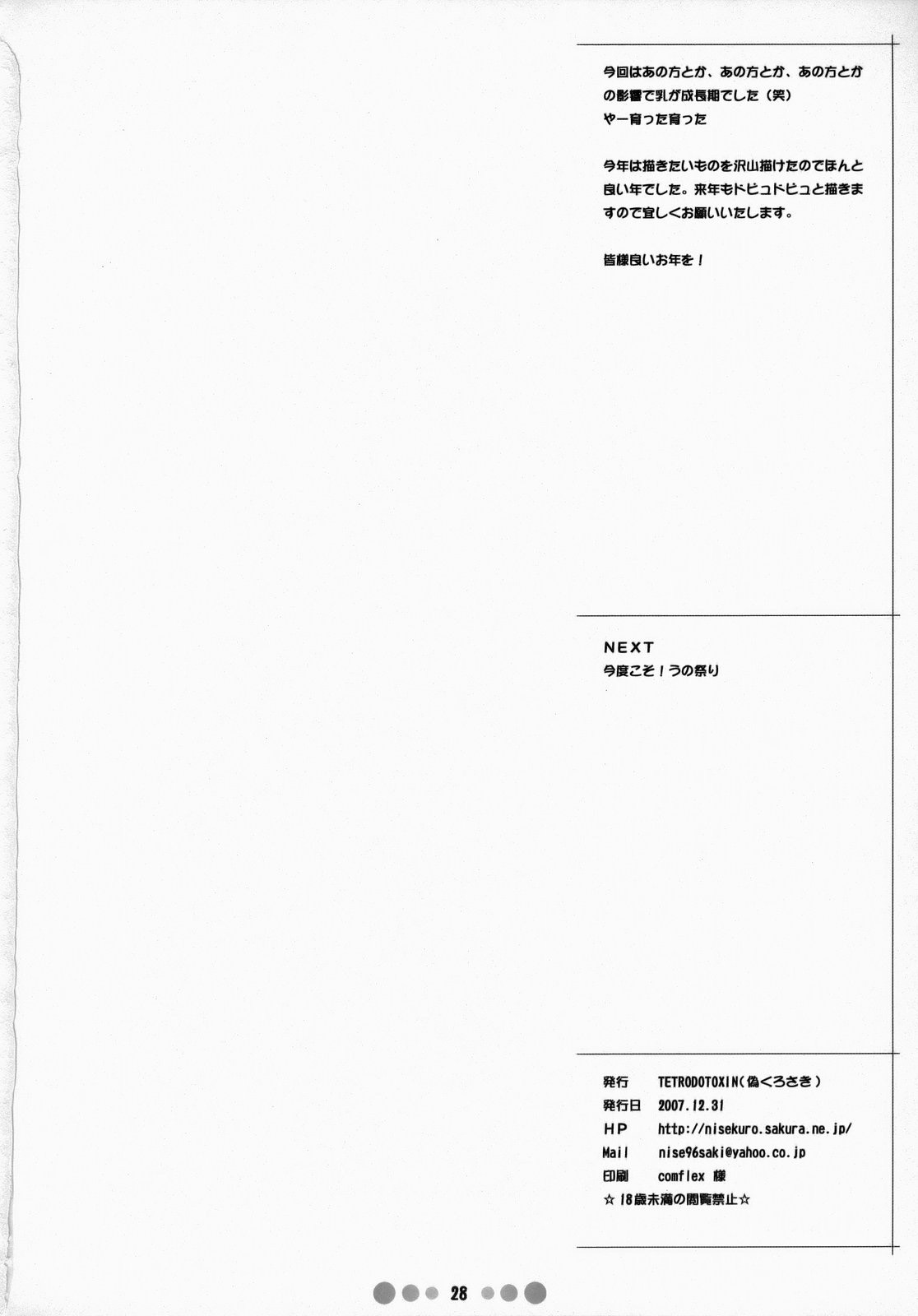 (C73) [TETRODOTOXIN (Nise Kurosaki)] Miss Noudai to Noudai no Jyoousama (Moyashimon) [Chinese] [黑条汉化] (C73) [TETRODOTOXIN (偽くろさき)] ミス農大と農大の女王様 (もやしもん) [中文翻譯]