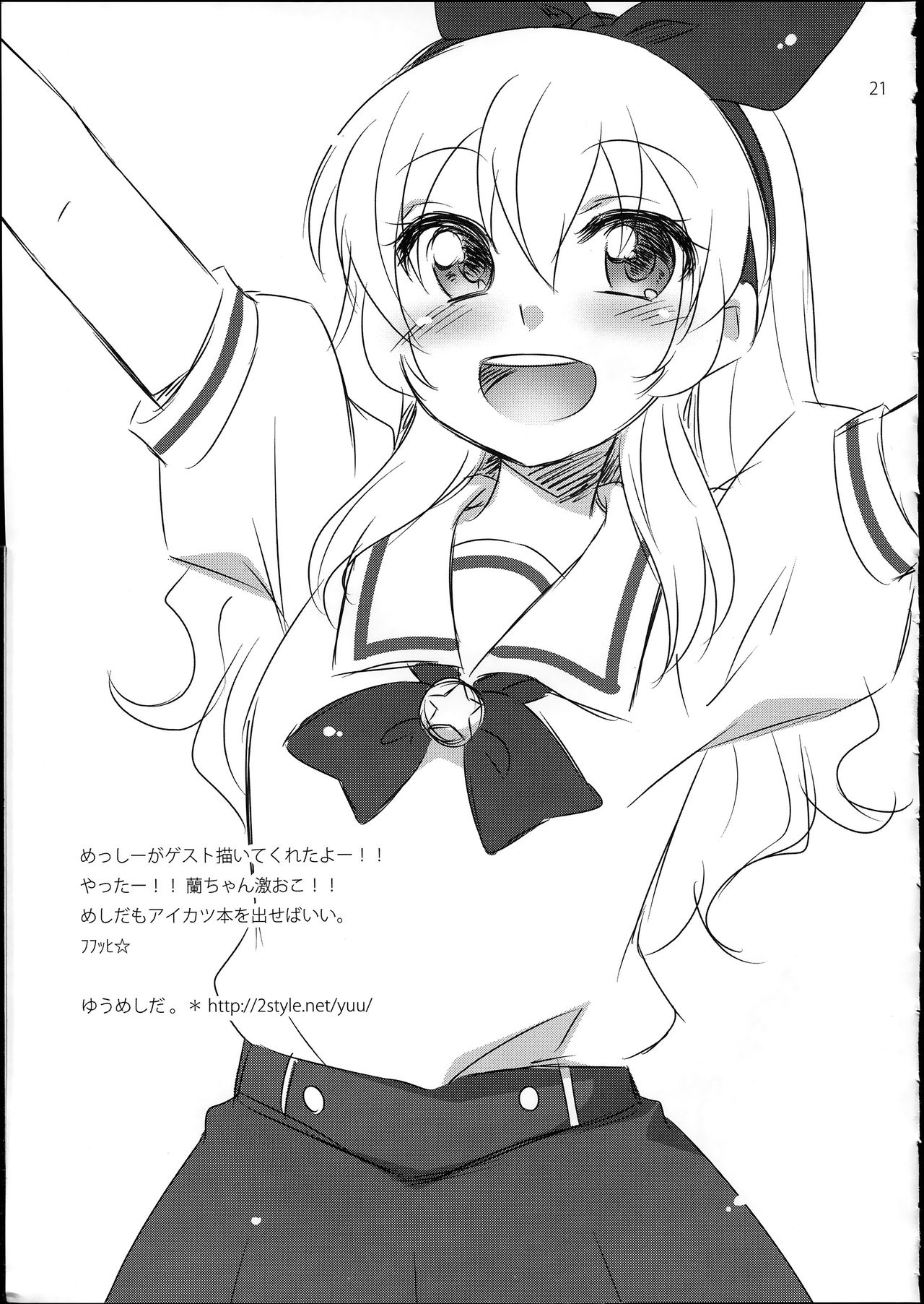 (C84) [ETC x ETC (Hazuki)] Soreyuke! Ran-Chance (Aikatsu!) [Chinese] (C84) [ETC×ETC (はづき)] それゆけ！蘭チャンス (アイカツ!) [中文翻譯]